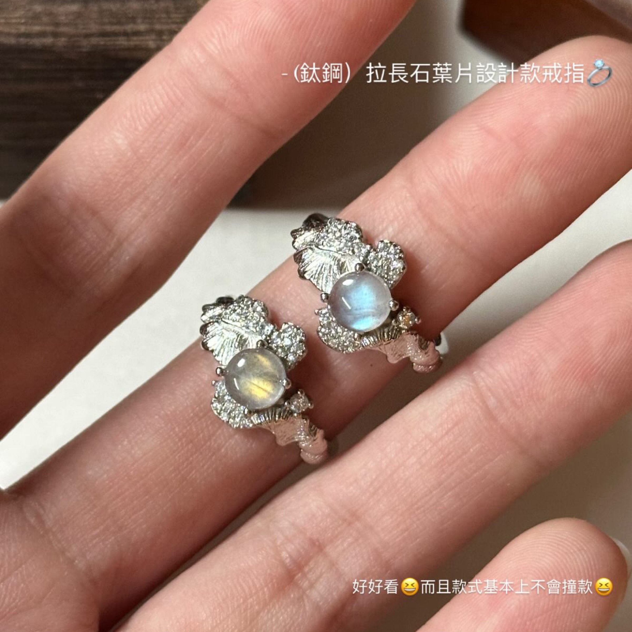（鈦鋼）拉長石葉片設計款戒指💍