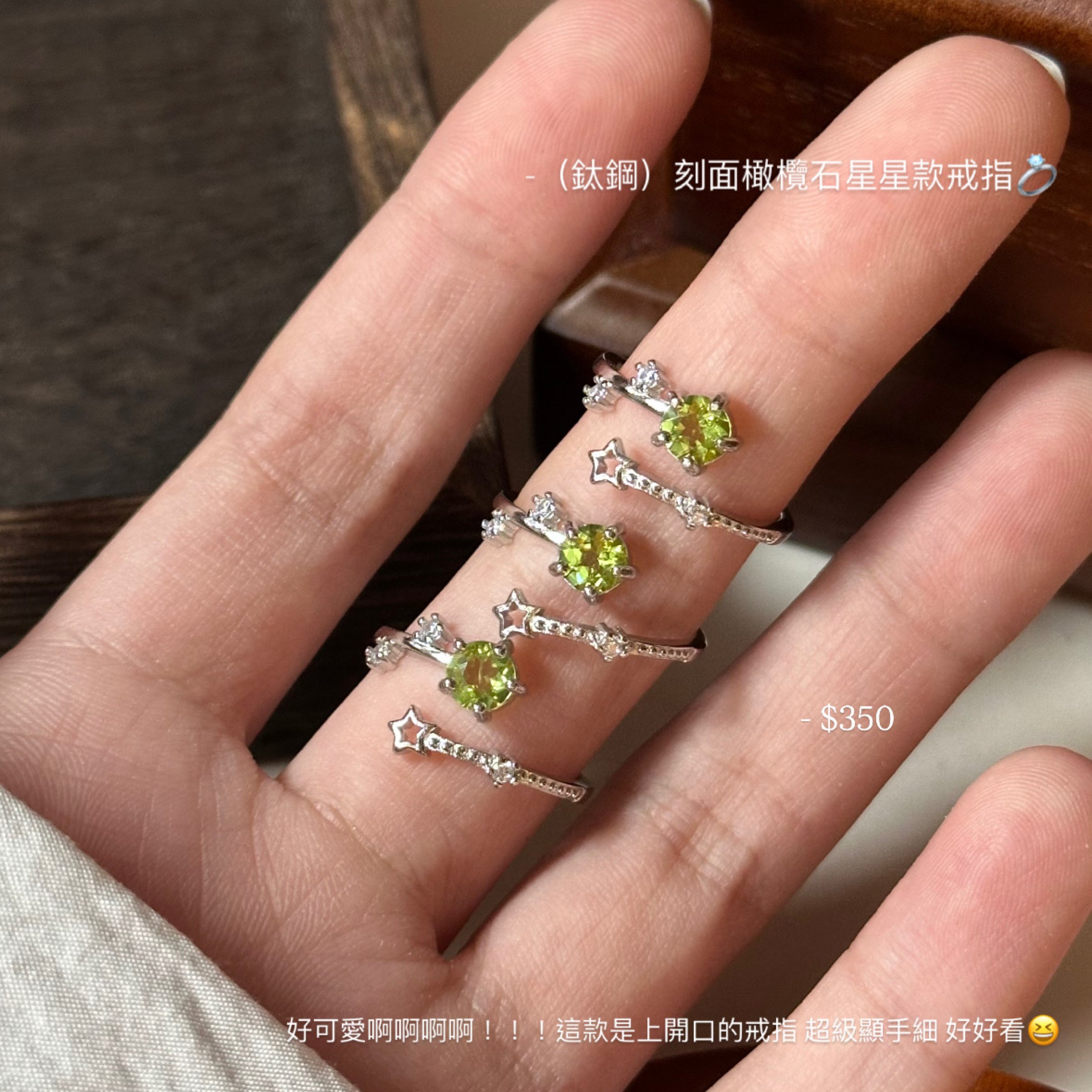 （鈦鋼）刻面橄欖石星星款戒指💍