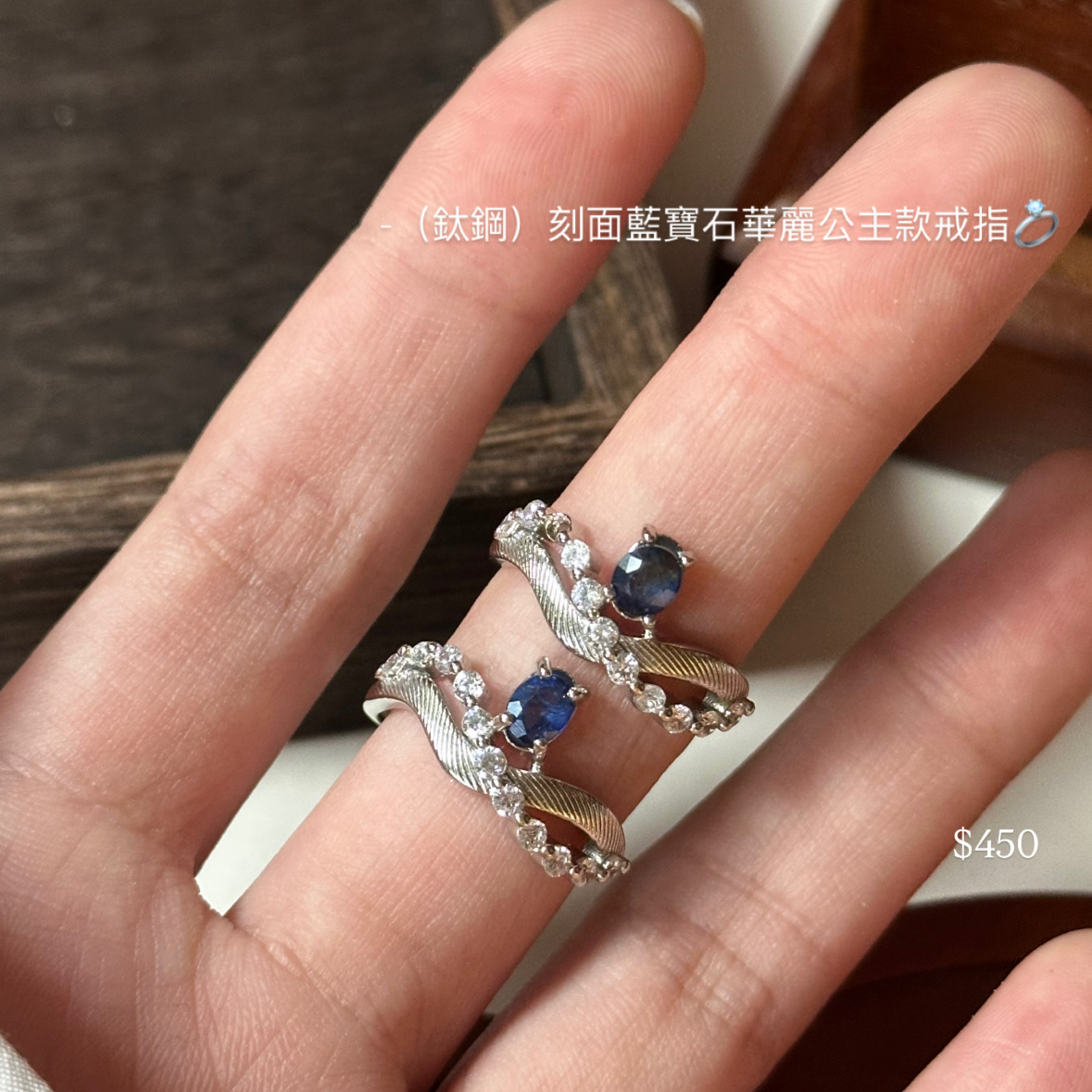 （鈦鋼）刻面藍寶石華麗公主款戒指💍