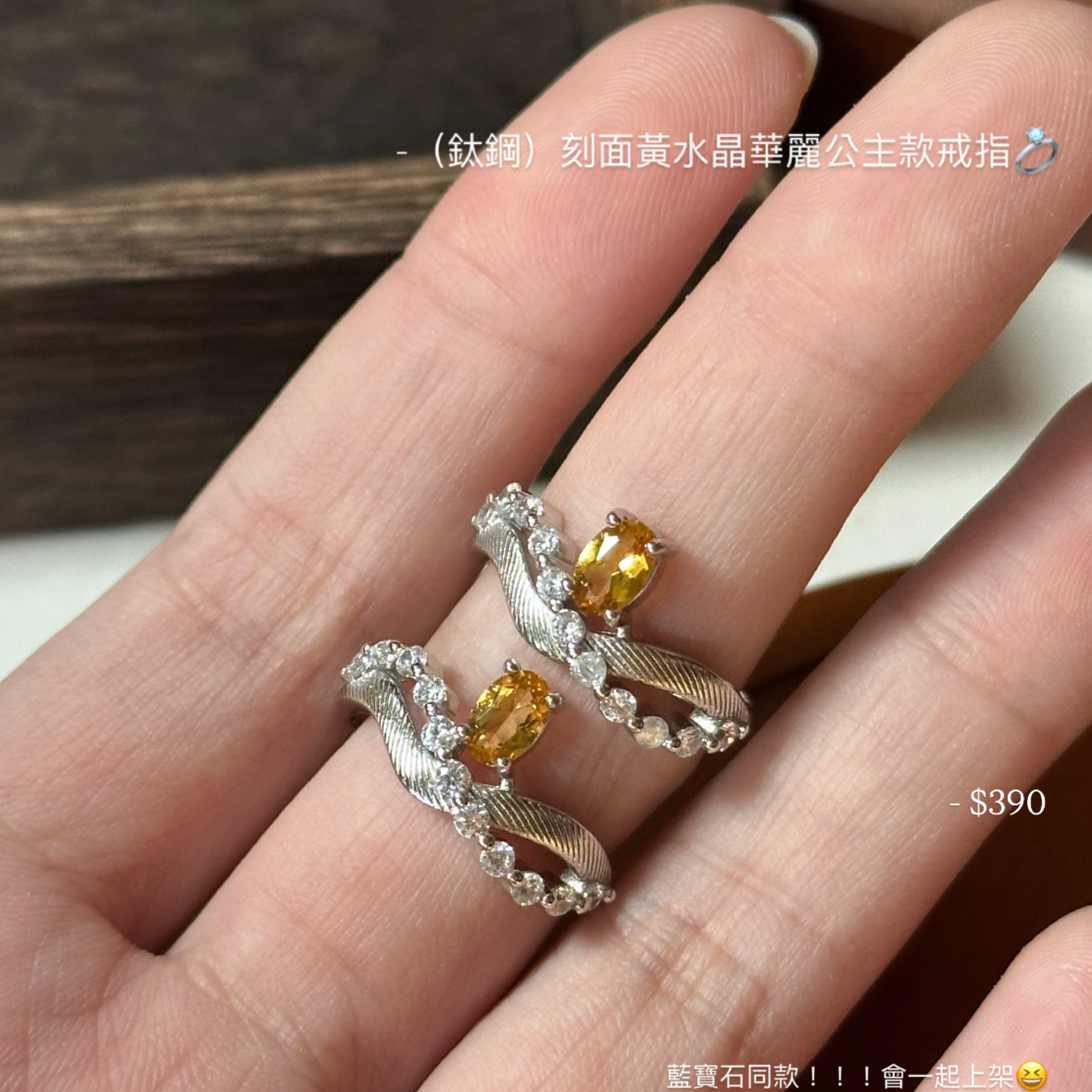 （鈦鋼）刻面黃水晶華麗公主款戒指💍