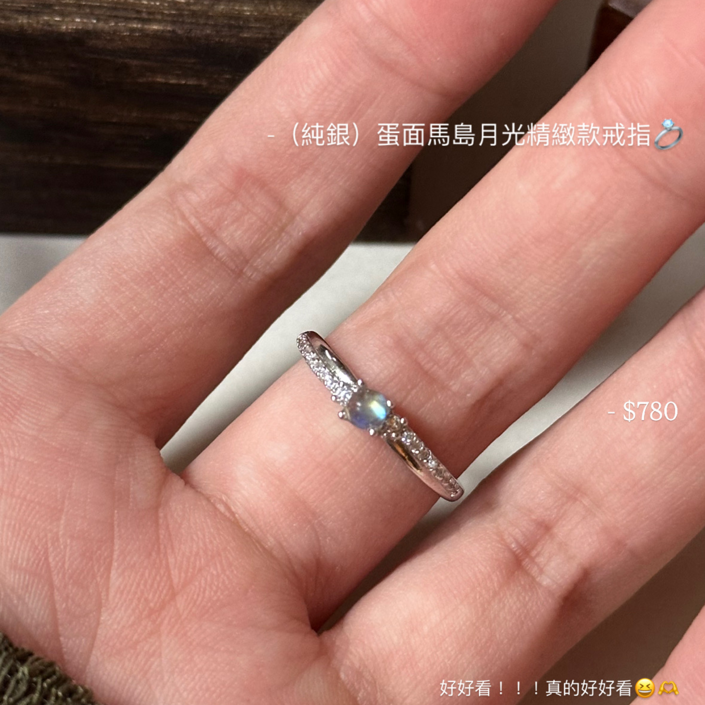 （純銀）蛋面馬島月光石精緻款戒指💍