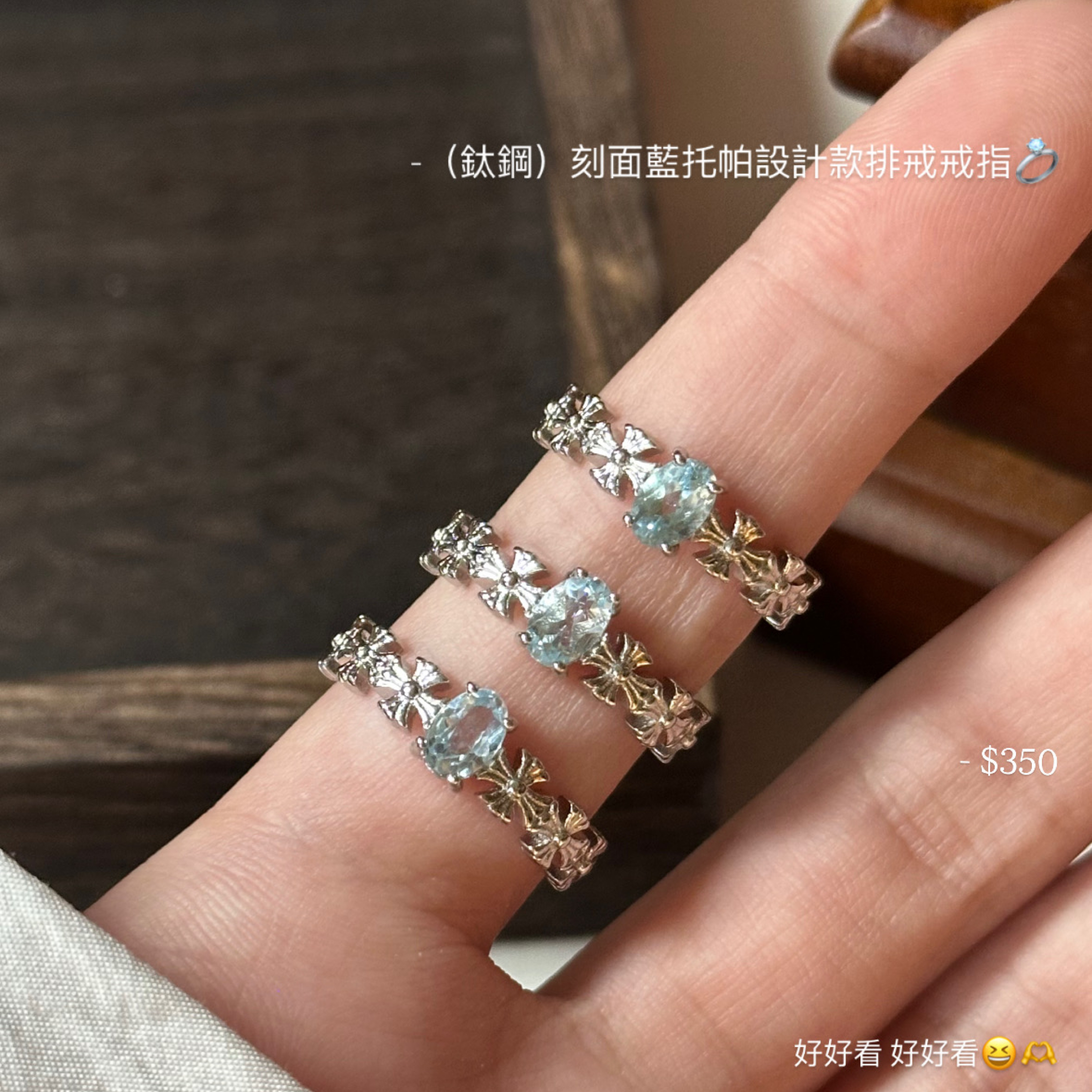 （鈦鋼）刻面藍托帕設計款排戒戒指💍