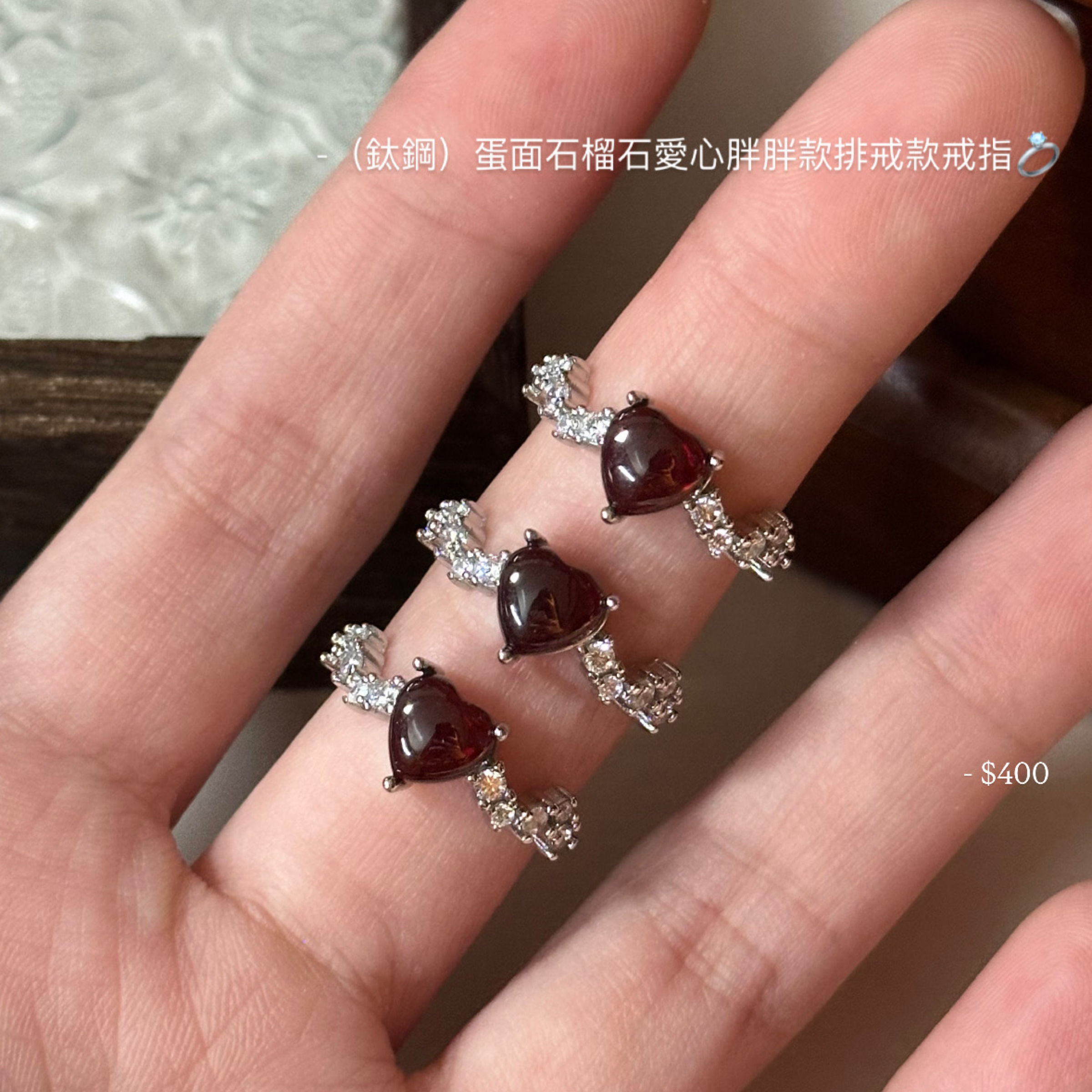 （鈦鋼）蛋面石榴石愛心胖胖排戒款戒指💍