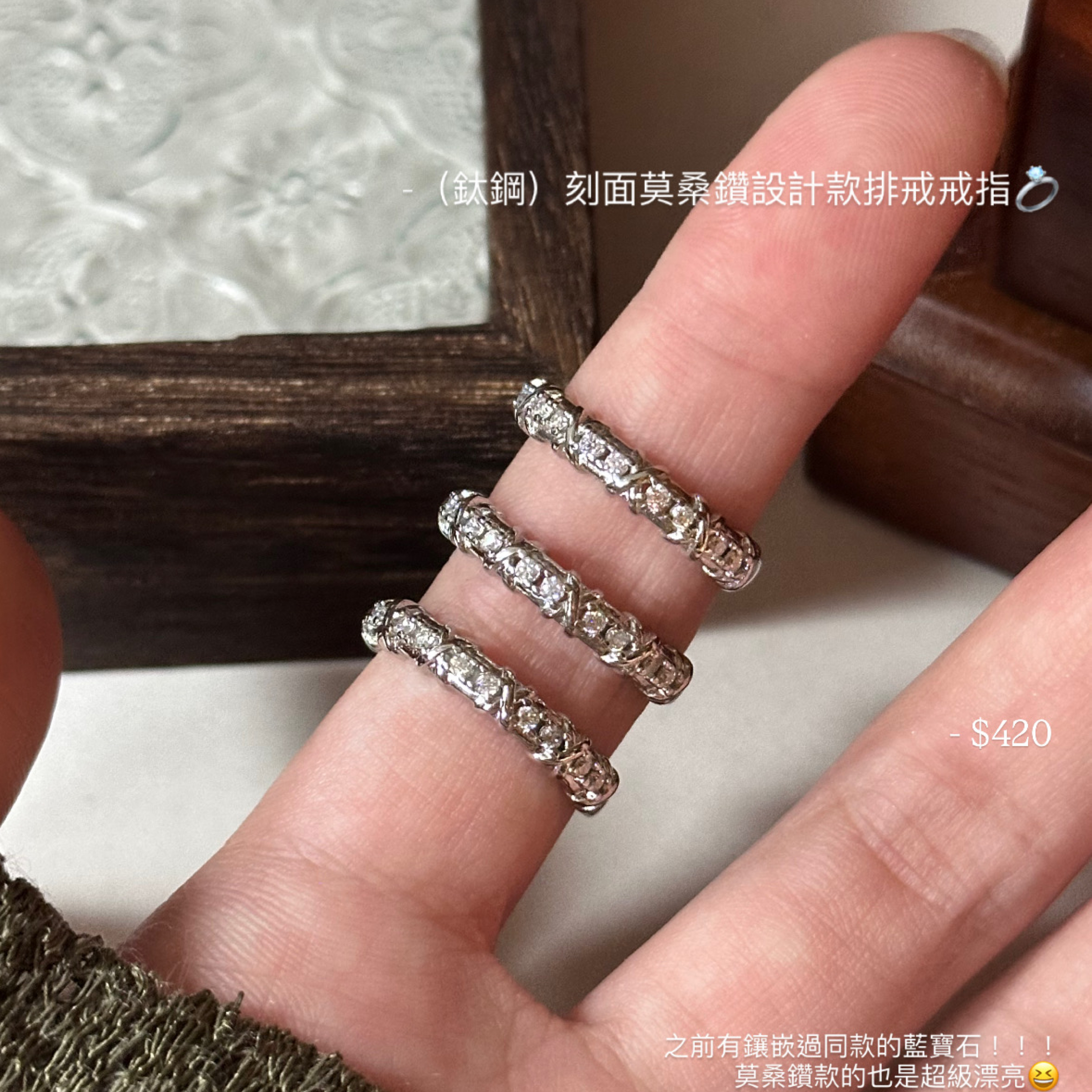 （鈦鋼）刻面莫桑鑽設計款排戒戒指💍