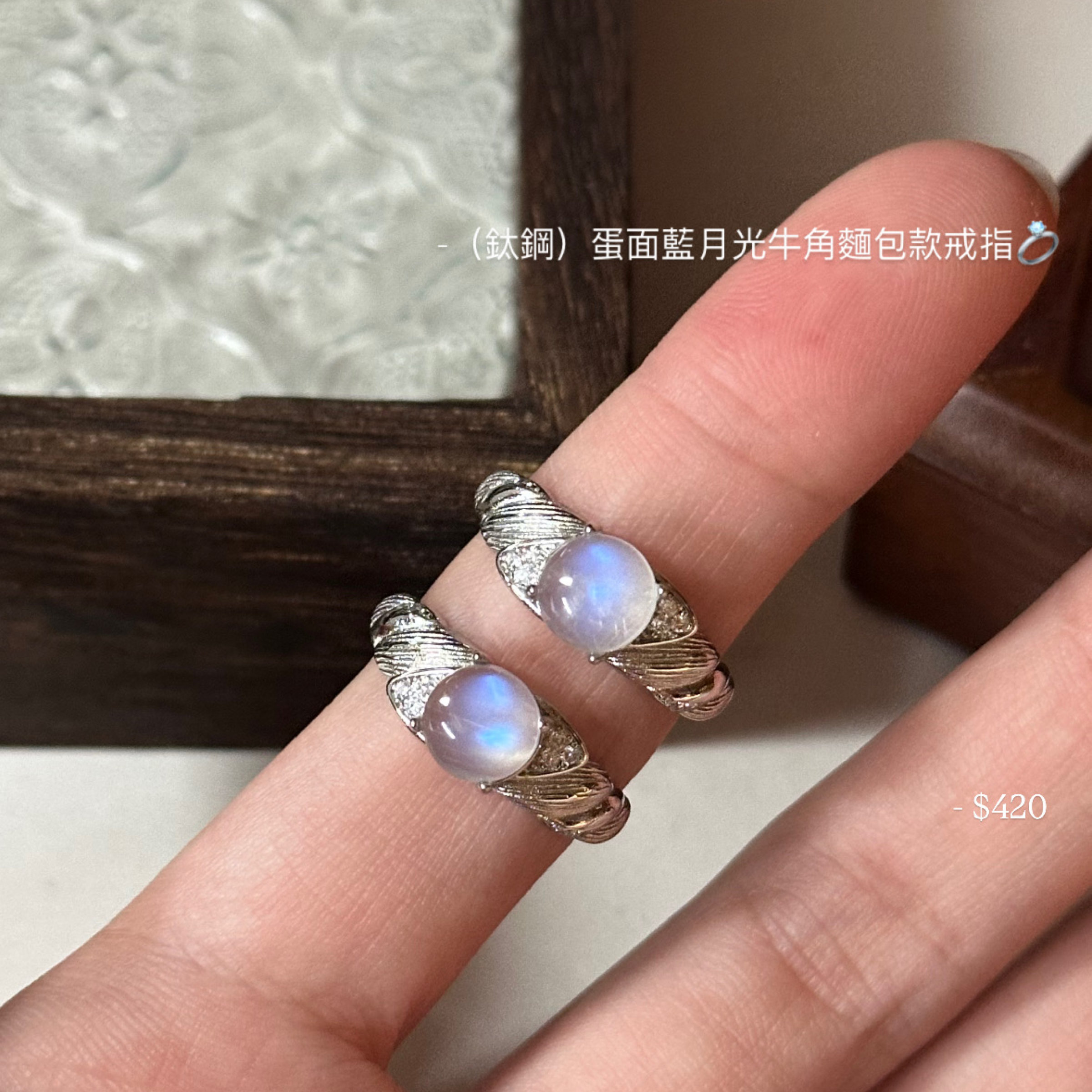 （鈦鋼）蛋面藍月光牛角麵包款戒指💍
