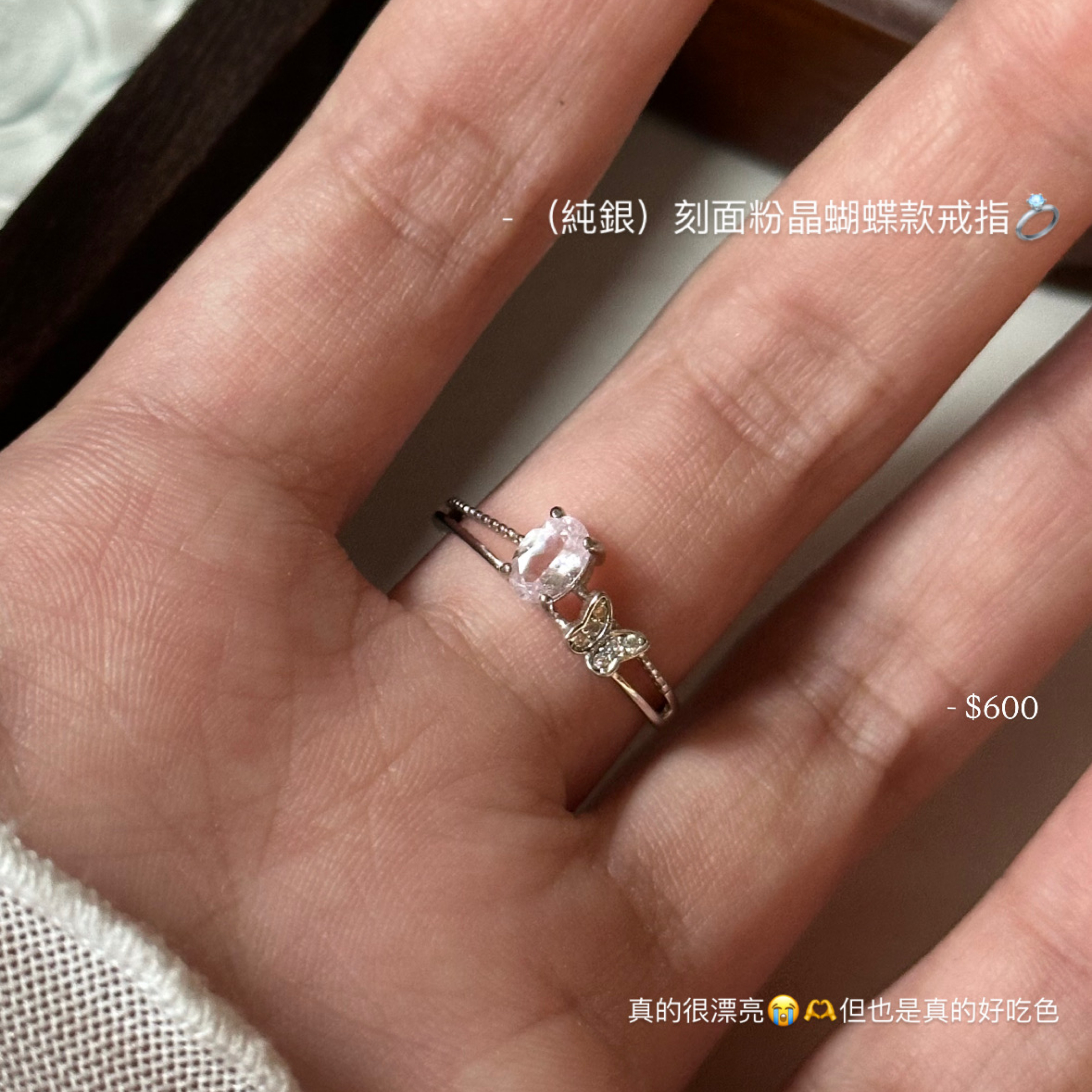 （純銀）刻面粉晶蝴蝶款戒指💍
