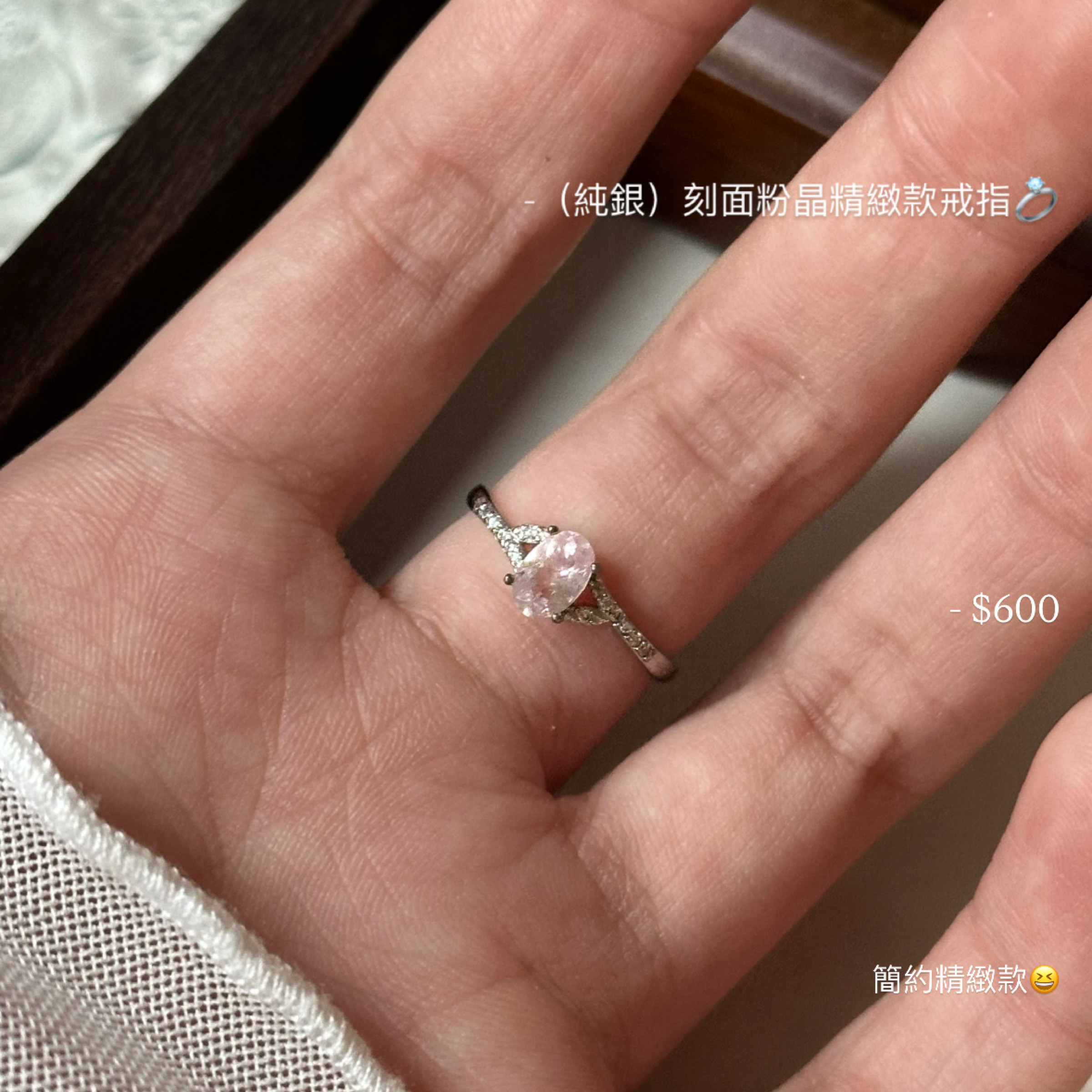 （純銀）刻面粉晶精緻款戒指💍