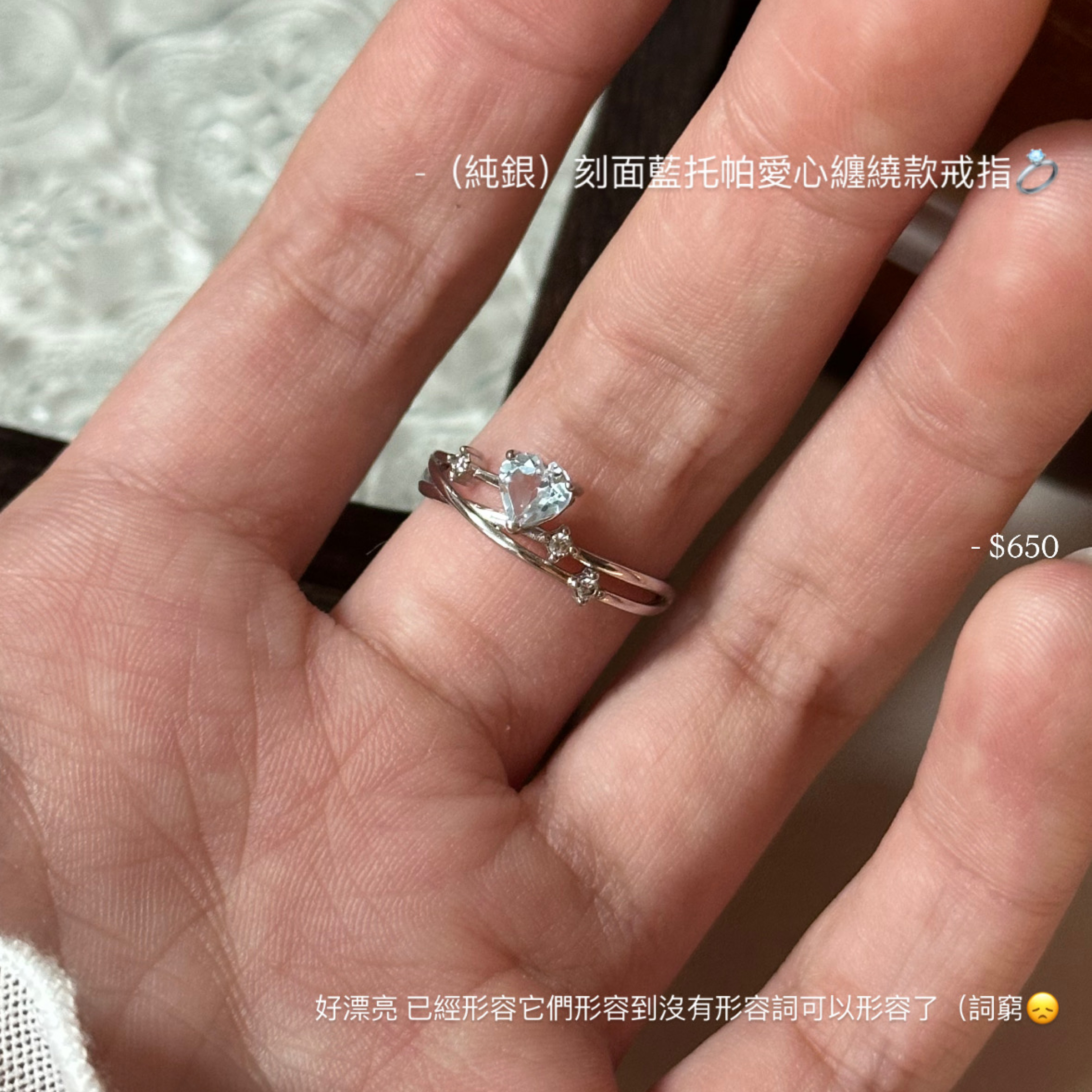 （純銀）刻面藍托帕纏繞款戒指💍