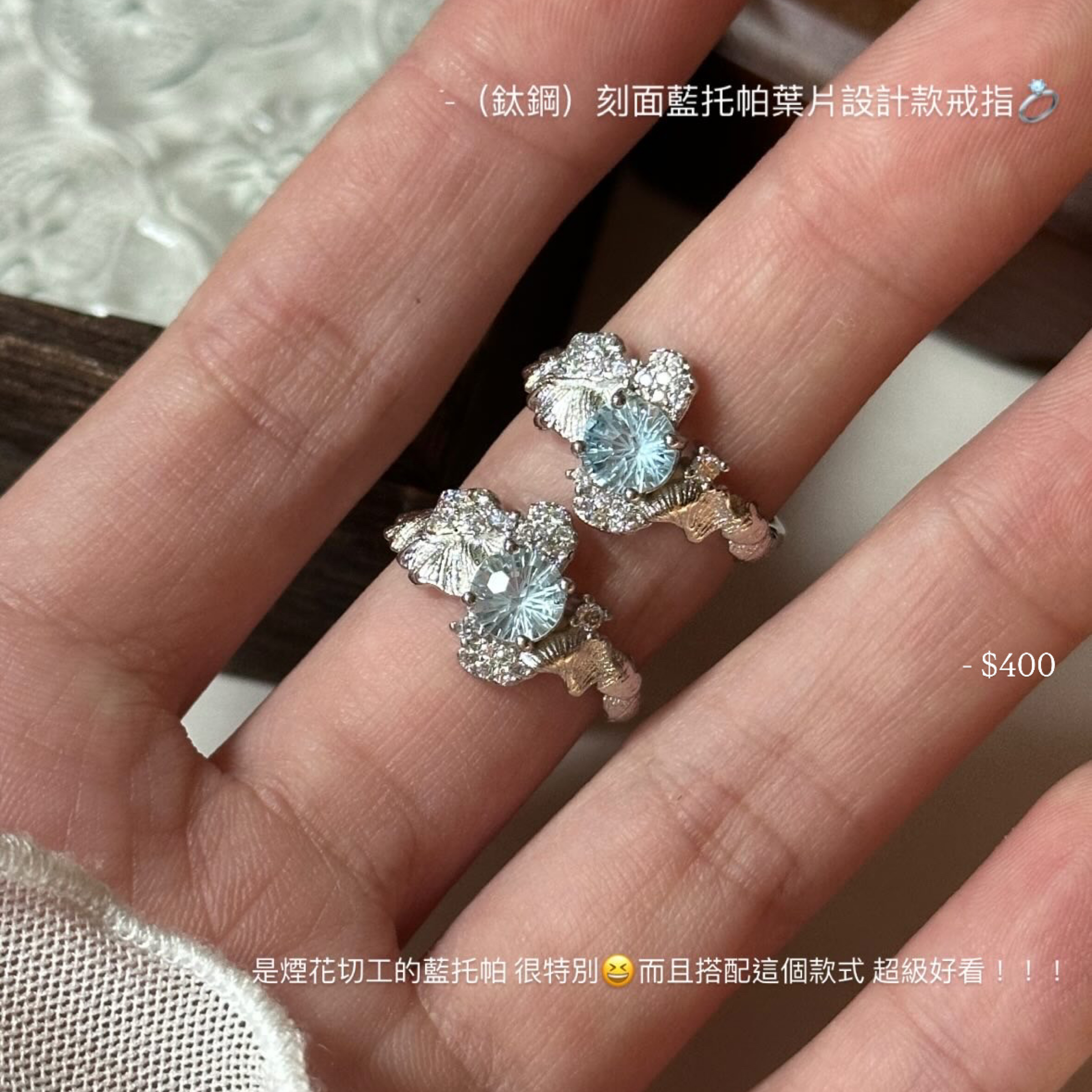 （鈦鋼）刻面藍托帕葉片設計款戒指💍