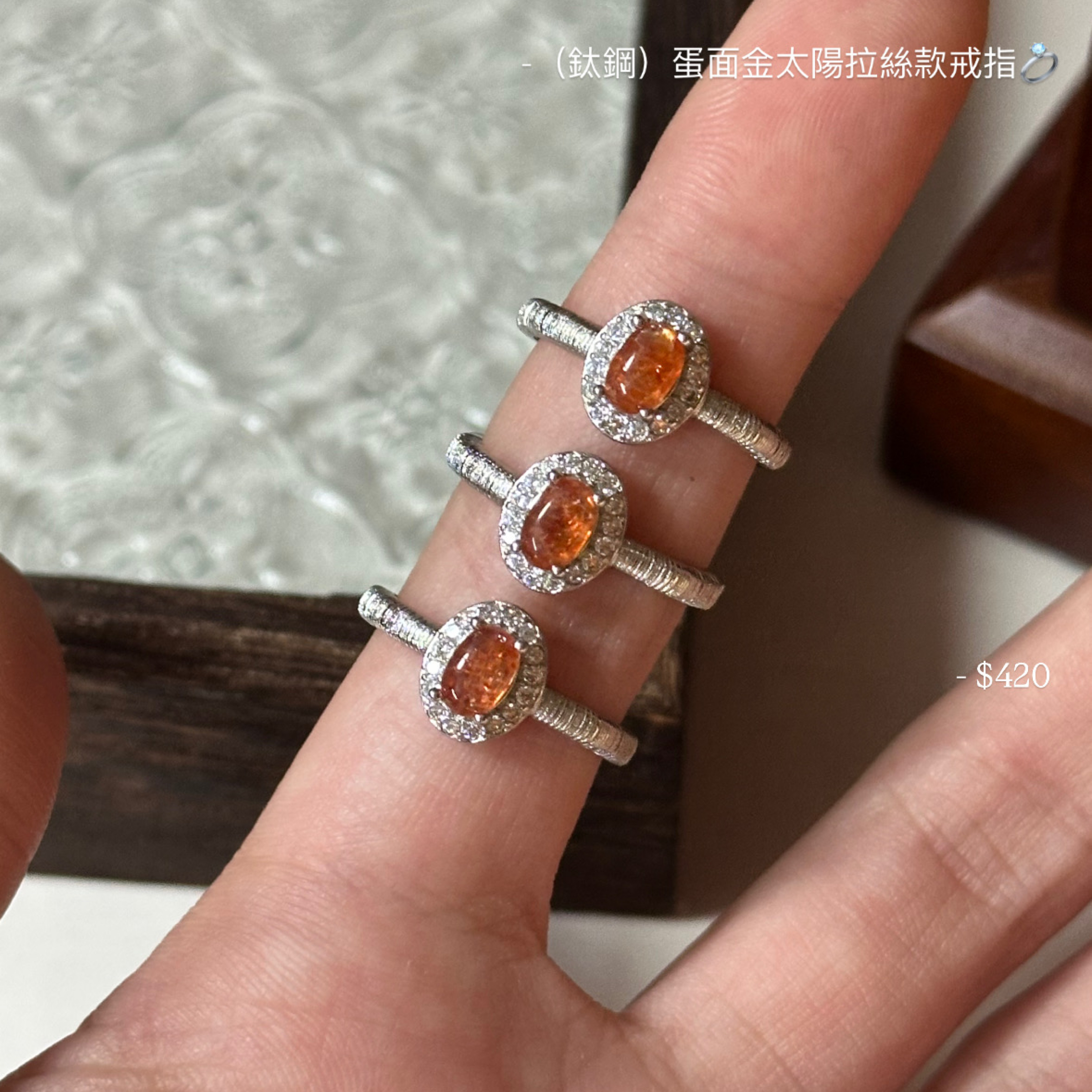 （鈦鋼）蛋面金太陽拉絲工藝款戒指💍