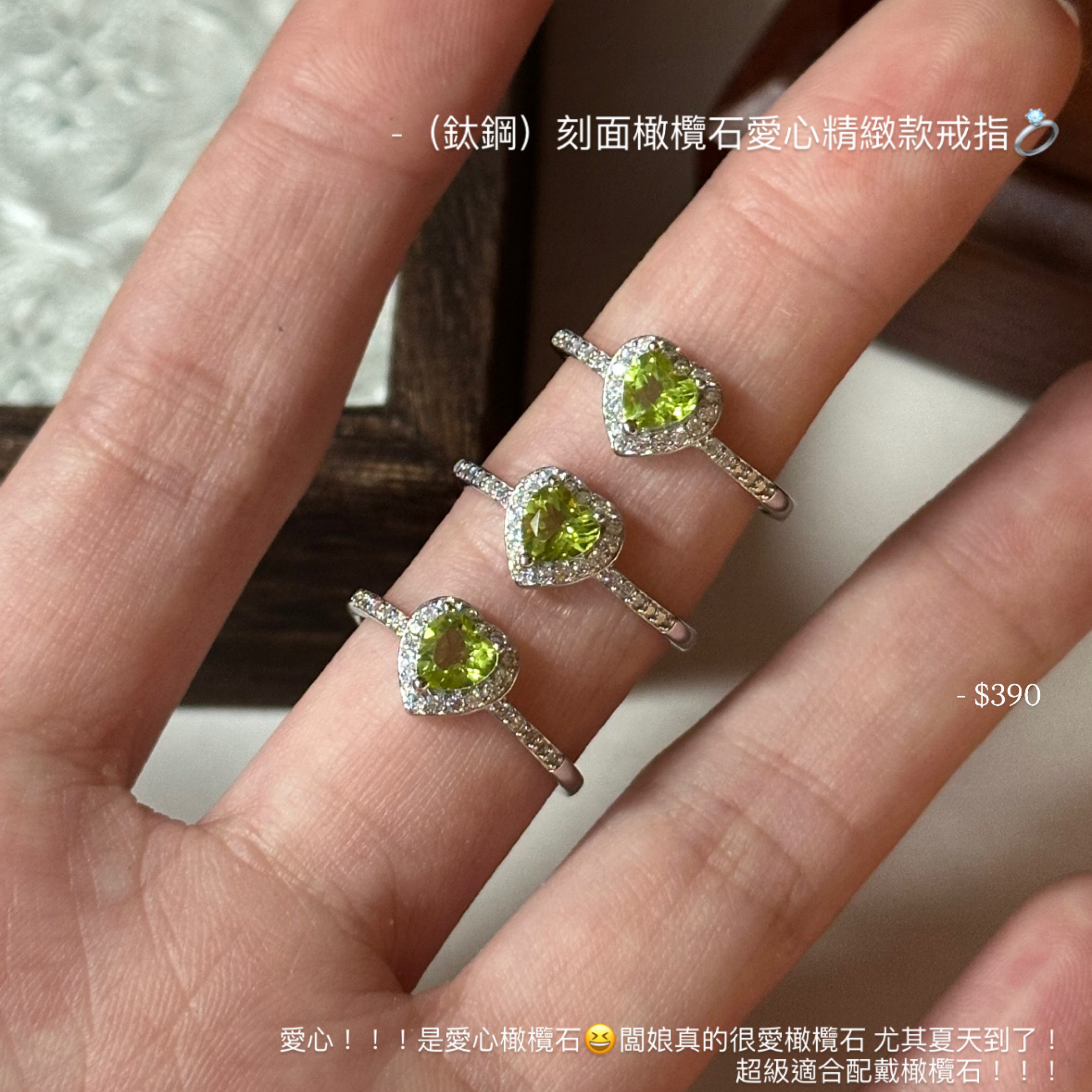 （鈦鋼）刻面橄欖石愛心精緻款戒指💍