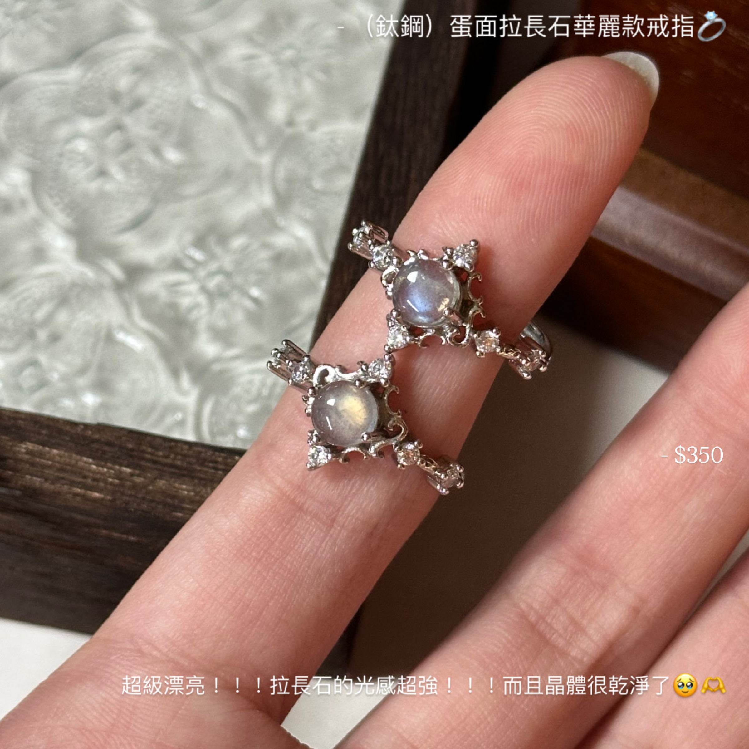 （鈦鋼）蛋面拉長石華麗款戒指💍