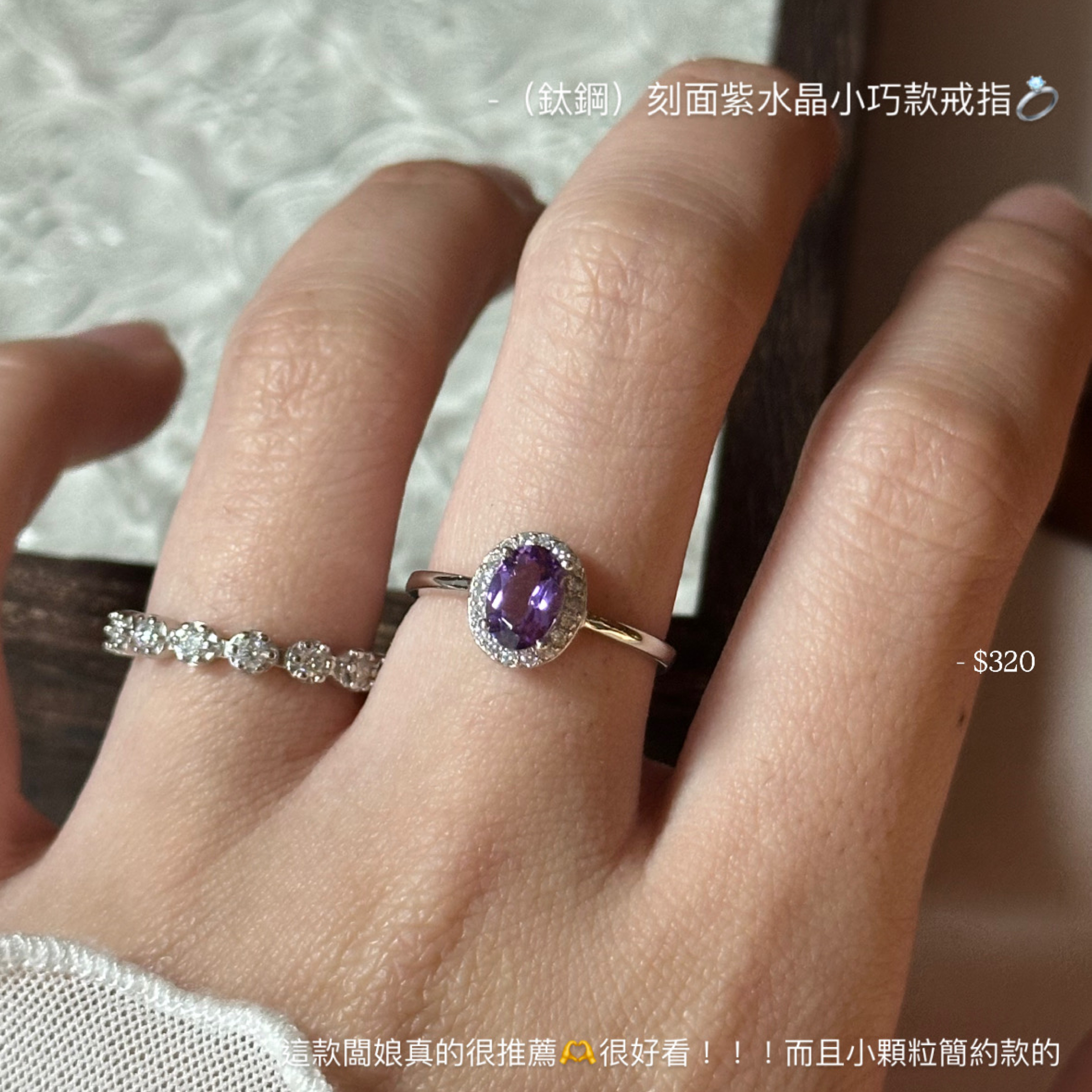 （鈦鋼）刻面紫水晶小巧款戒指💍