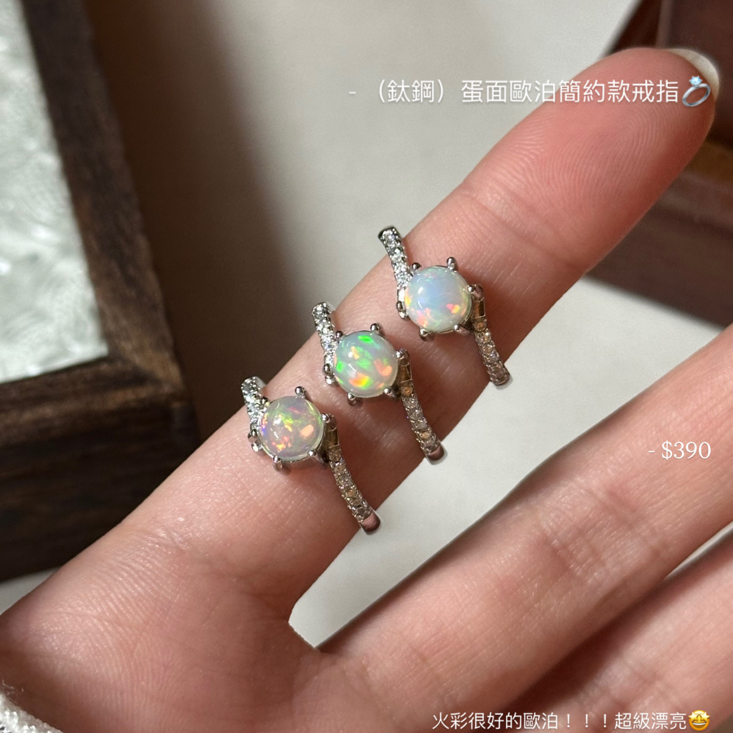 （鈦鋼）蛋面歐泊簡約款戒指💍