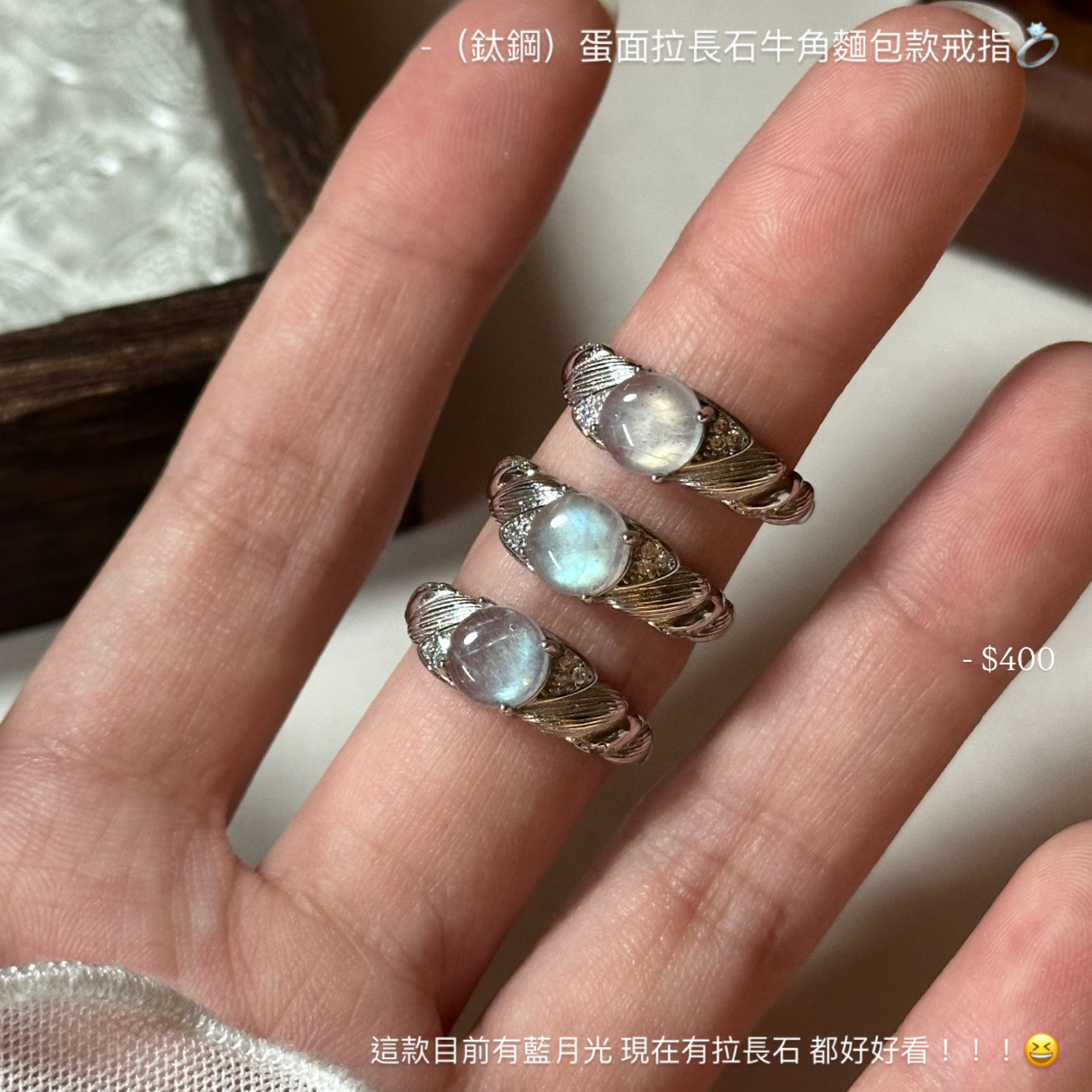 （鈦鋼）蛋面拉長石牛角麵包款戒指💍