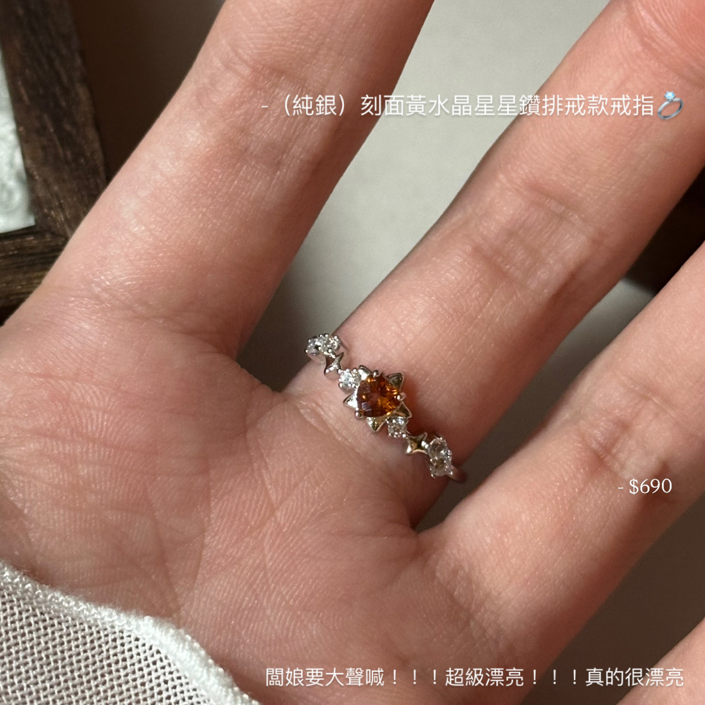 （純銀）刻面黃水晶星星鑽排戒款戒指💍