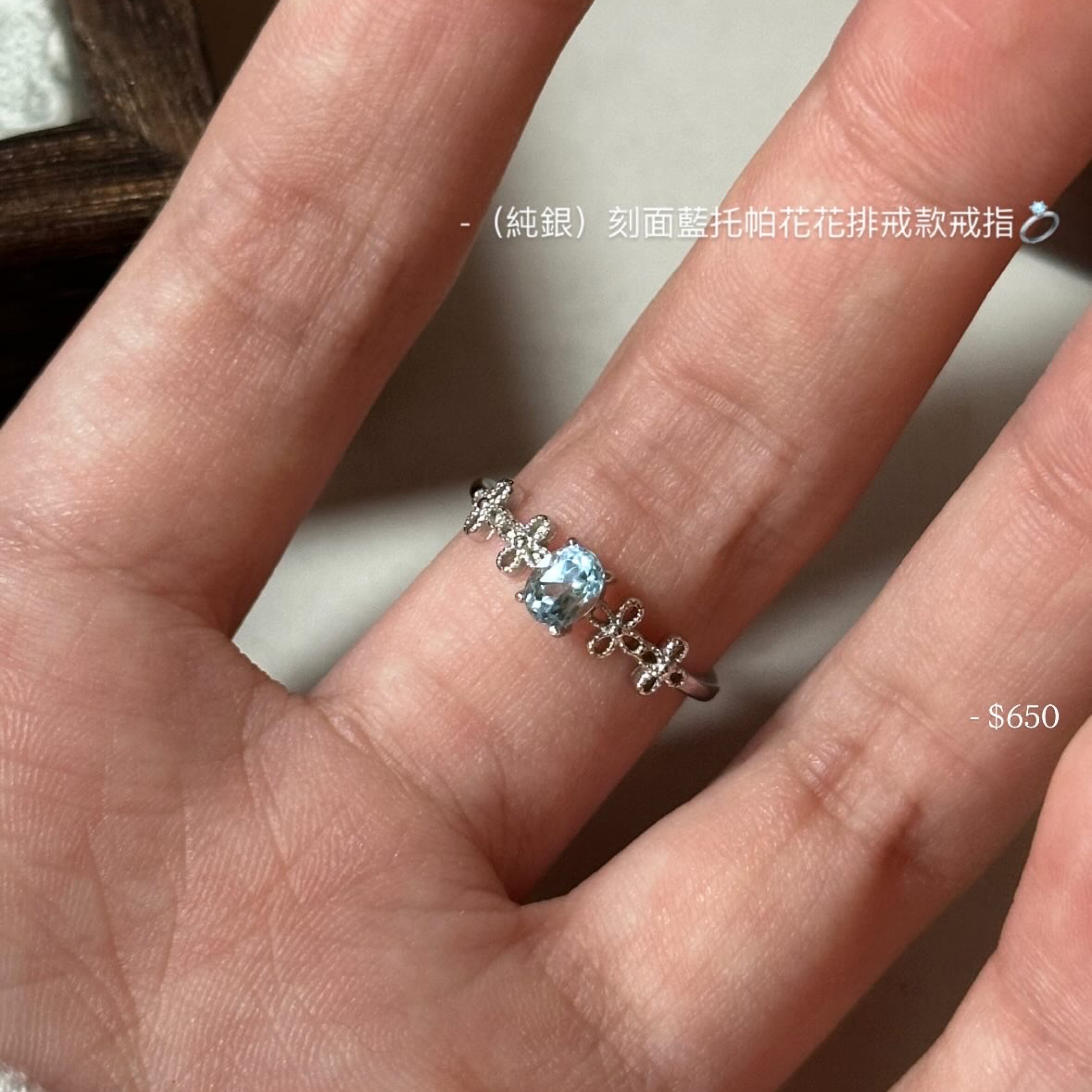 （純銀）刻面藍托帕花花排戒款戒指💍