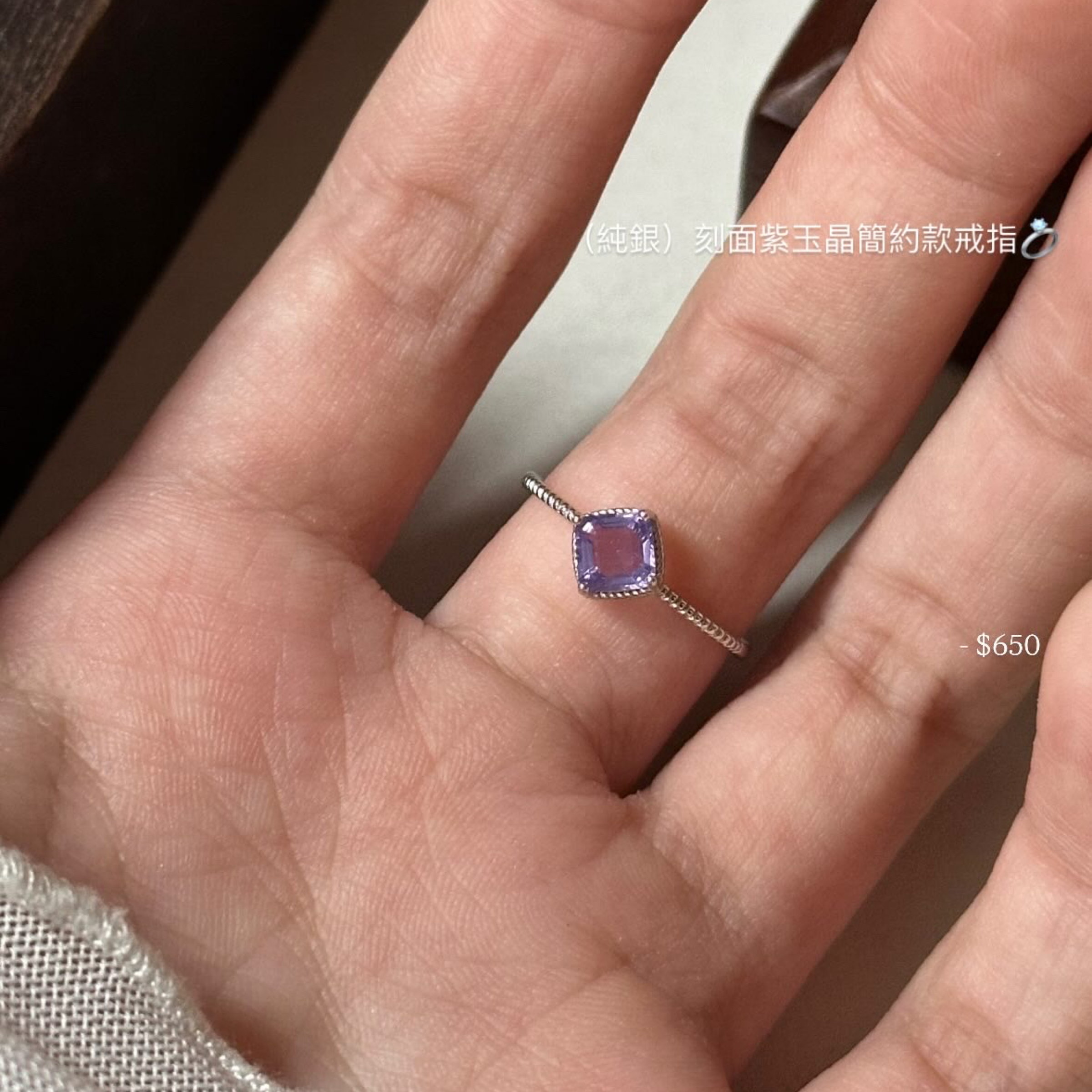 （純銀）刻面紫玉晶簡約款戒指💍