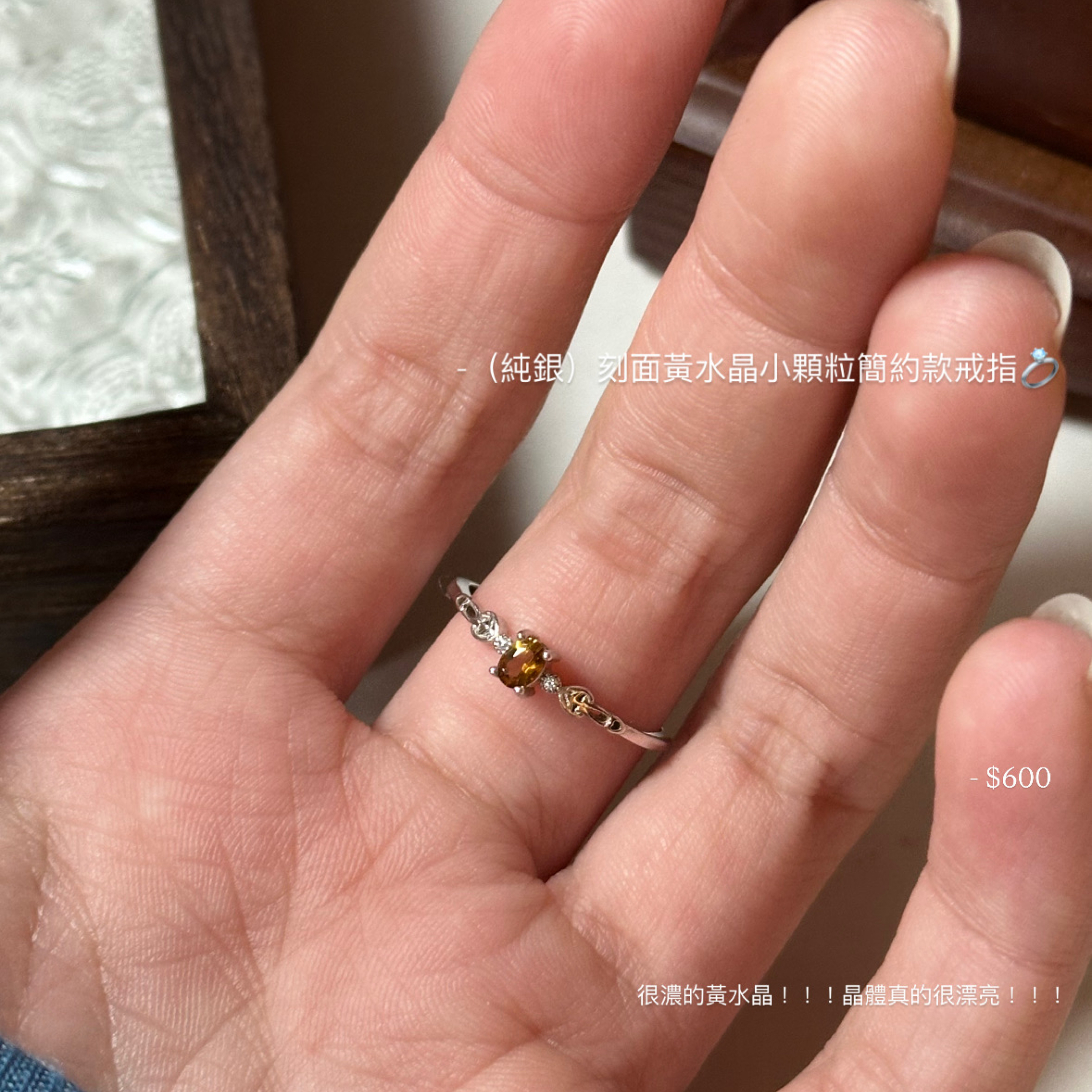 （純銀）刻面黃水晶小顆粒簡約款戒指💍