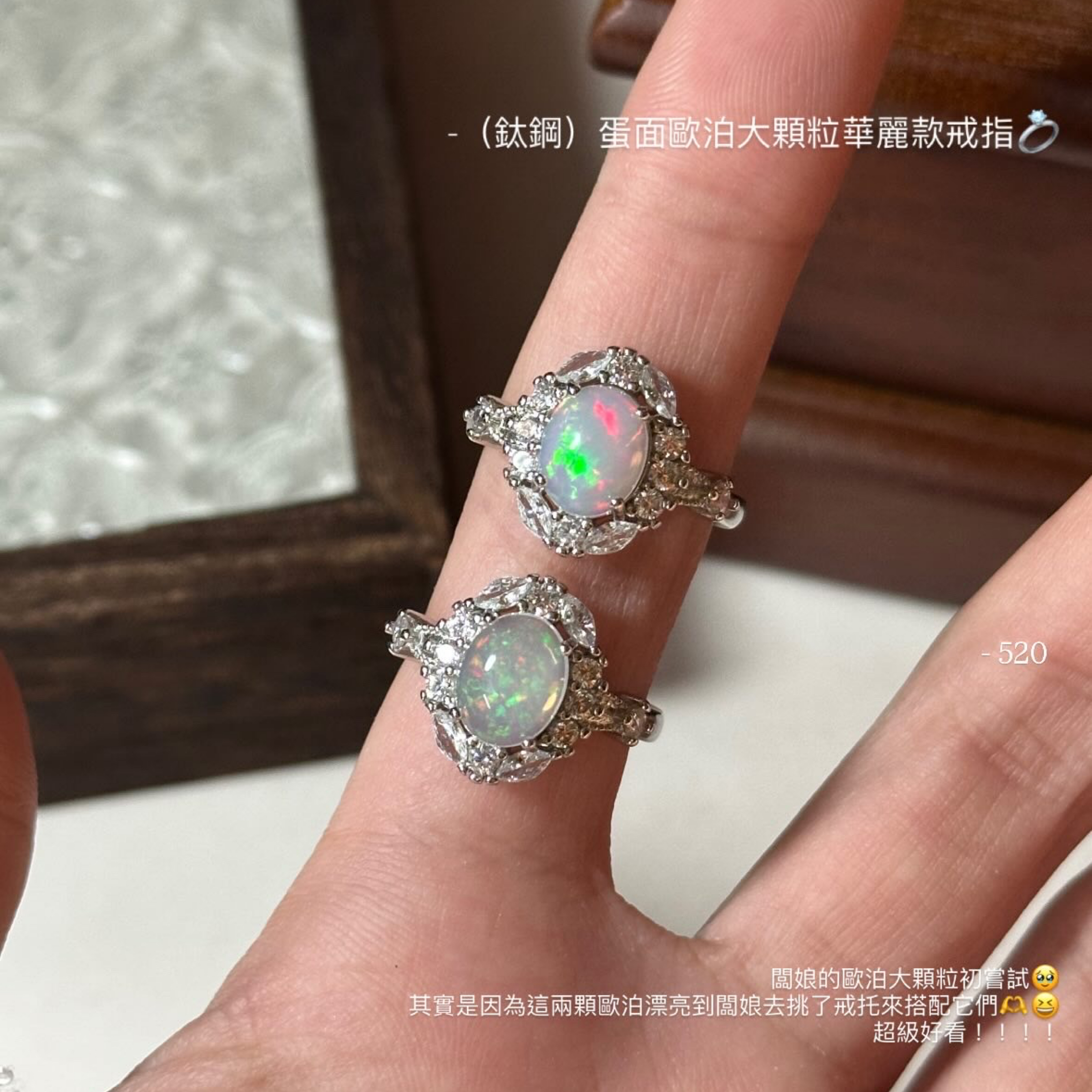 （鈦鋼）蛋面歐泊大顆粒華麗款戒指💍