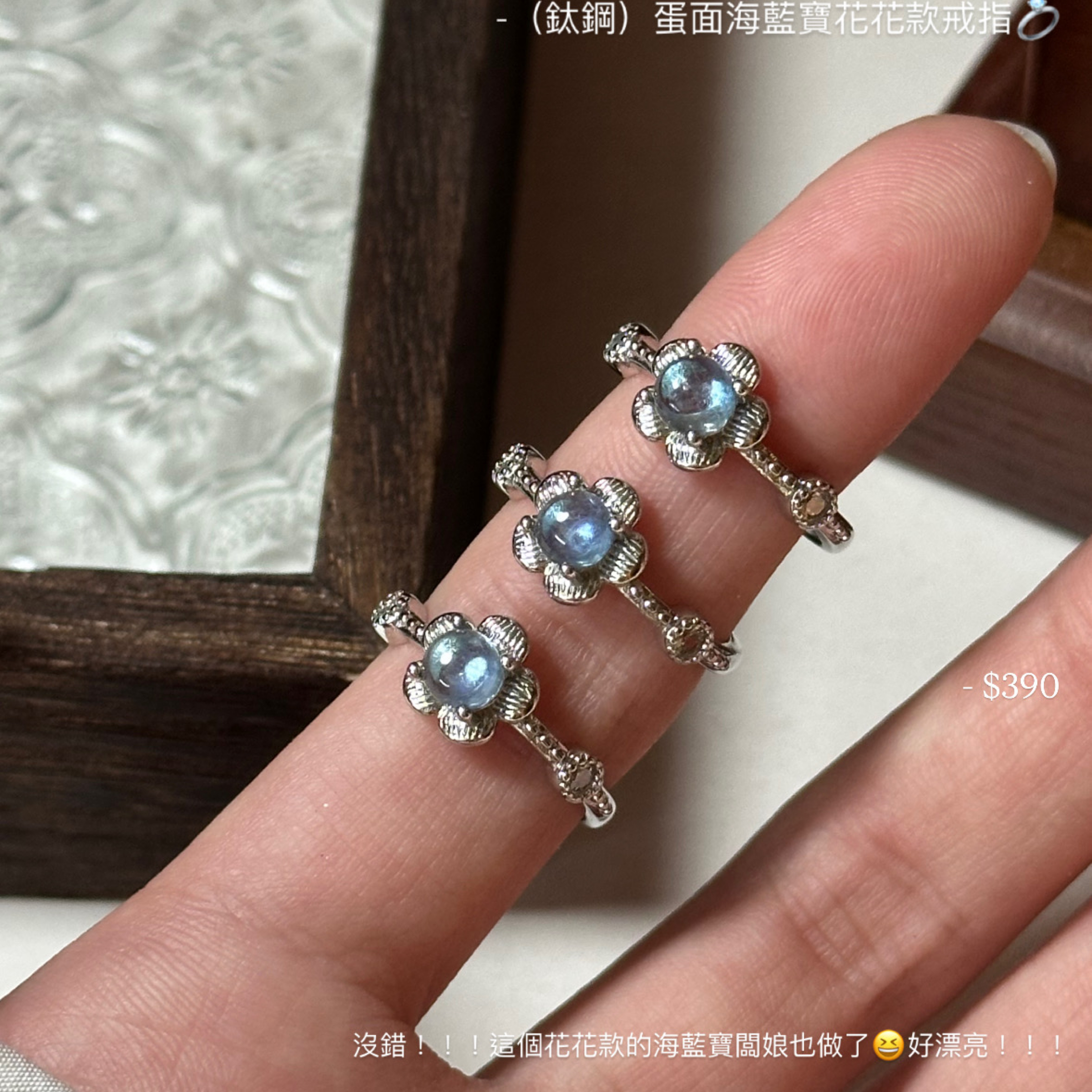 （鈦鋼）蛋面海藍寶花花款戒指💍