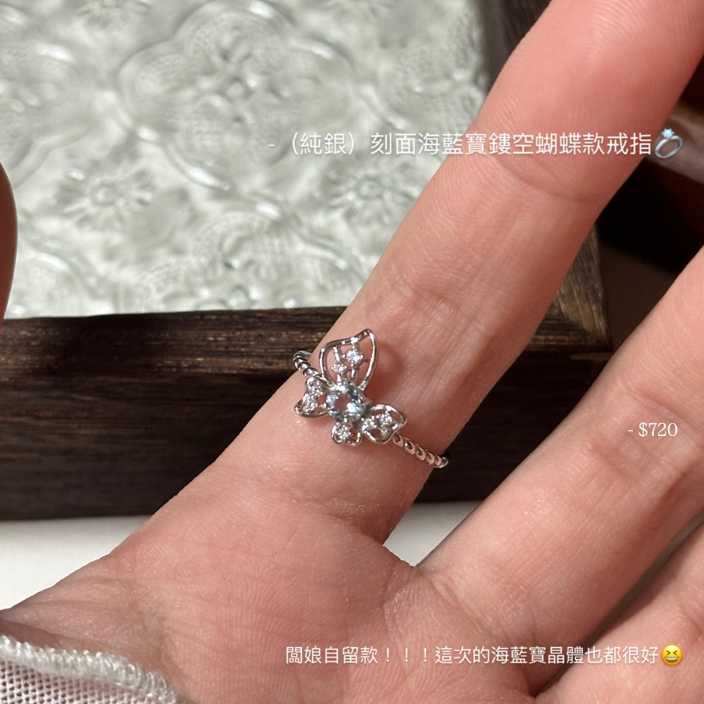 （純銀）刻面海藍寶鏤空蝴蝶款戒指💍