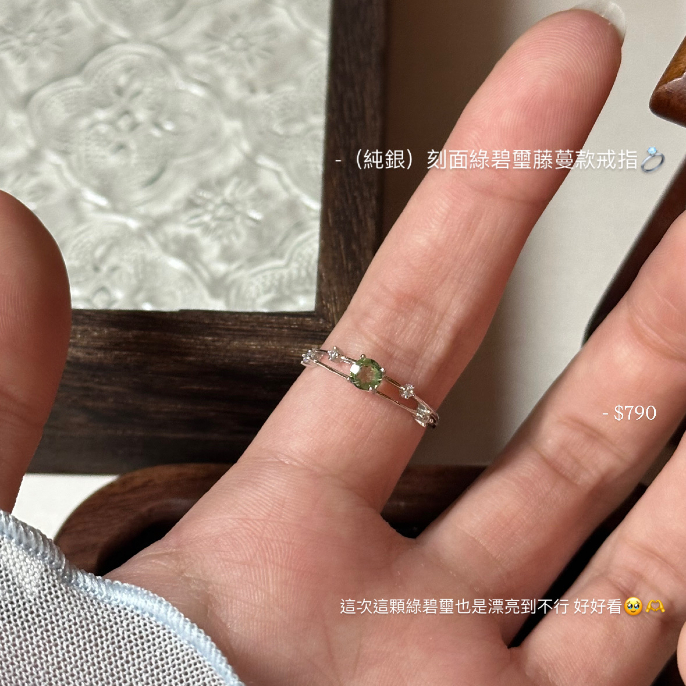 （純銀）刻面綠碧璽藤蔓款戒指💍