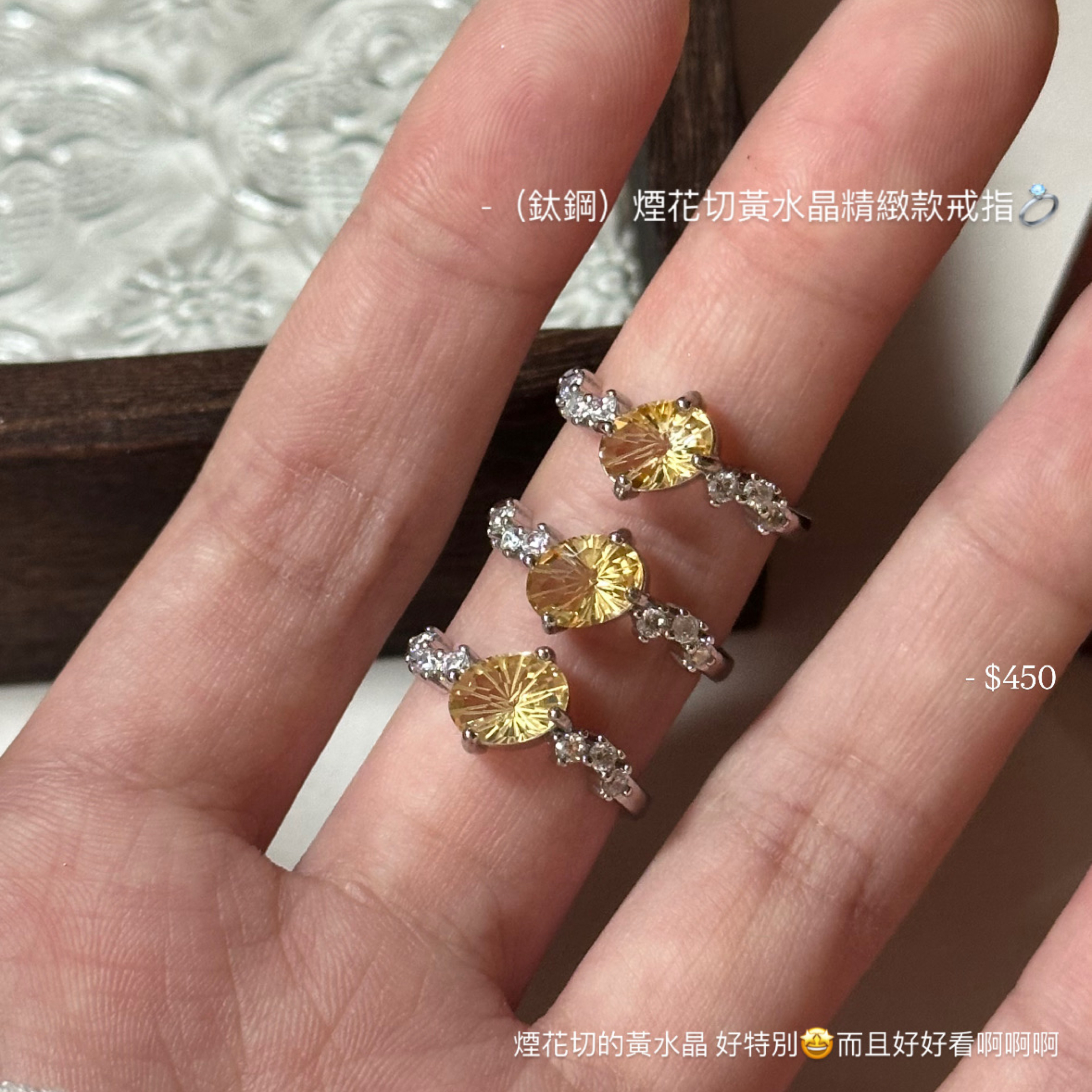 （鈦鋼）煙花切黃水晶精緻款戒指💍