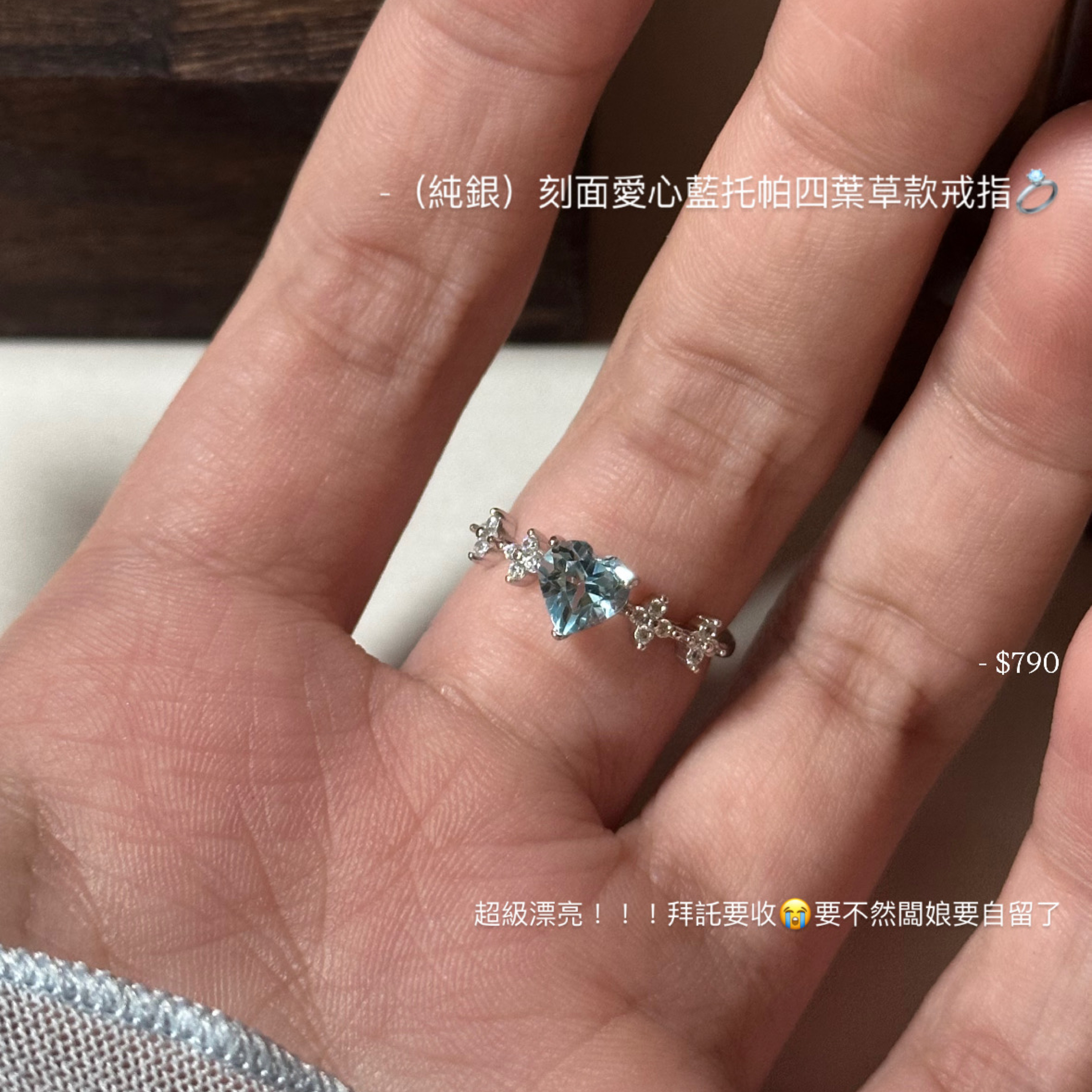 （純銀）刻面愛心藍托帕四葉草款戒指💍