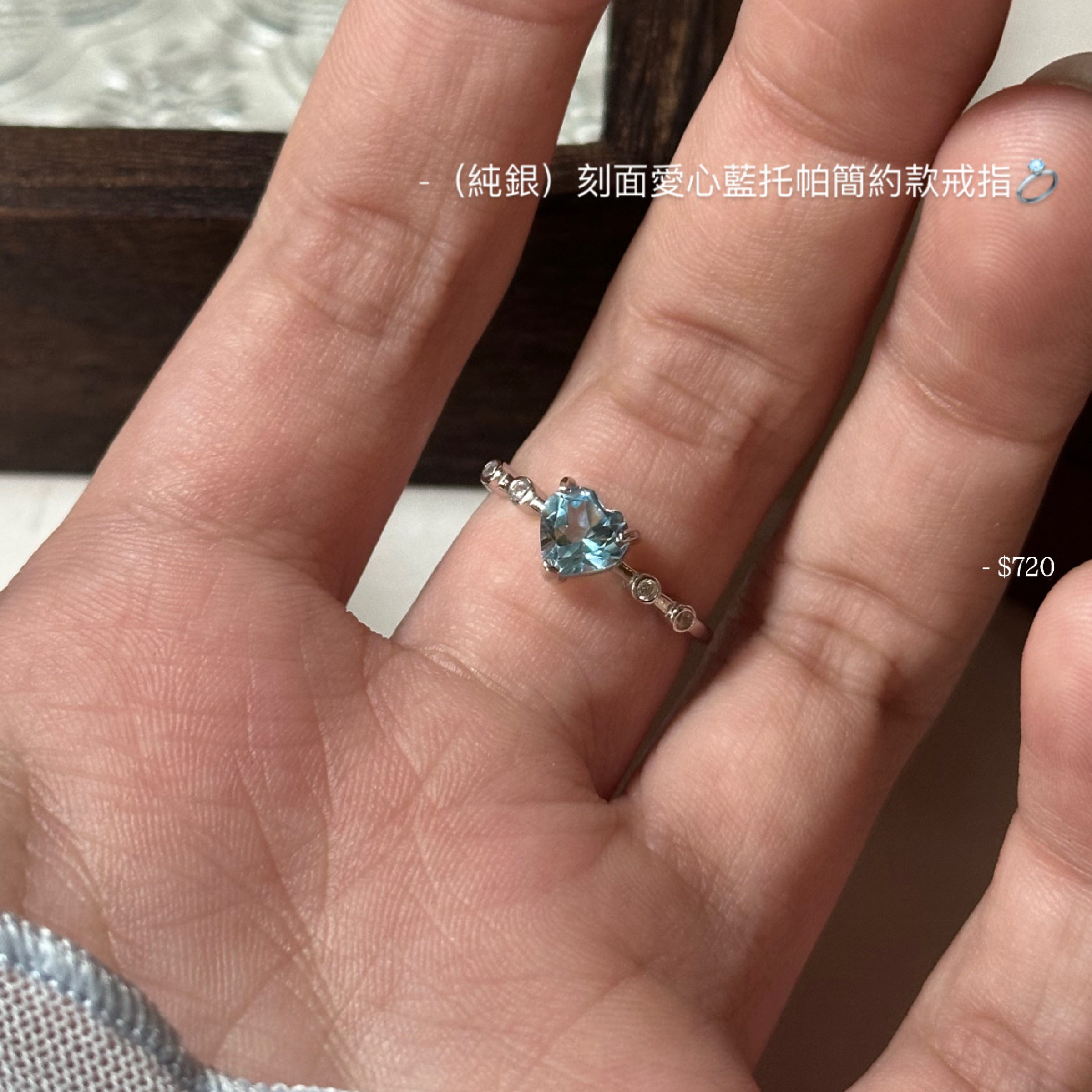（純銀）刻面愛心藍托帕簡約款戒指💍
