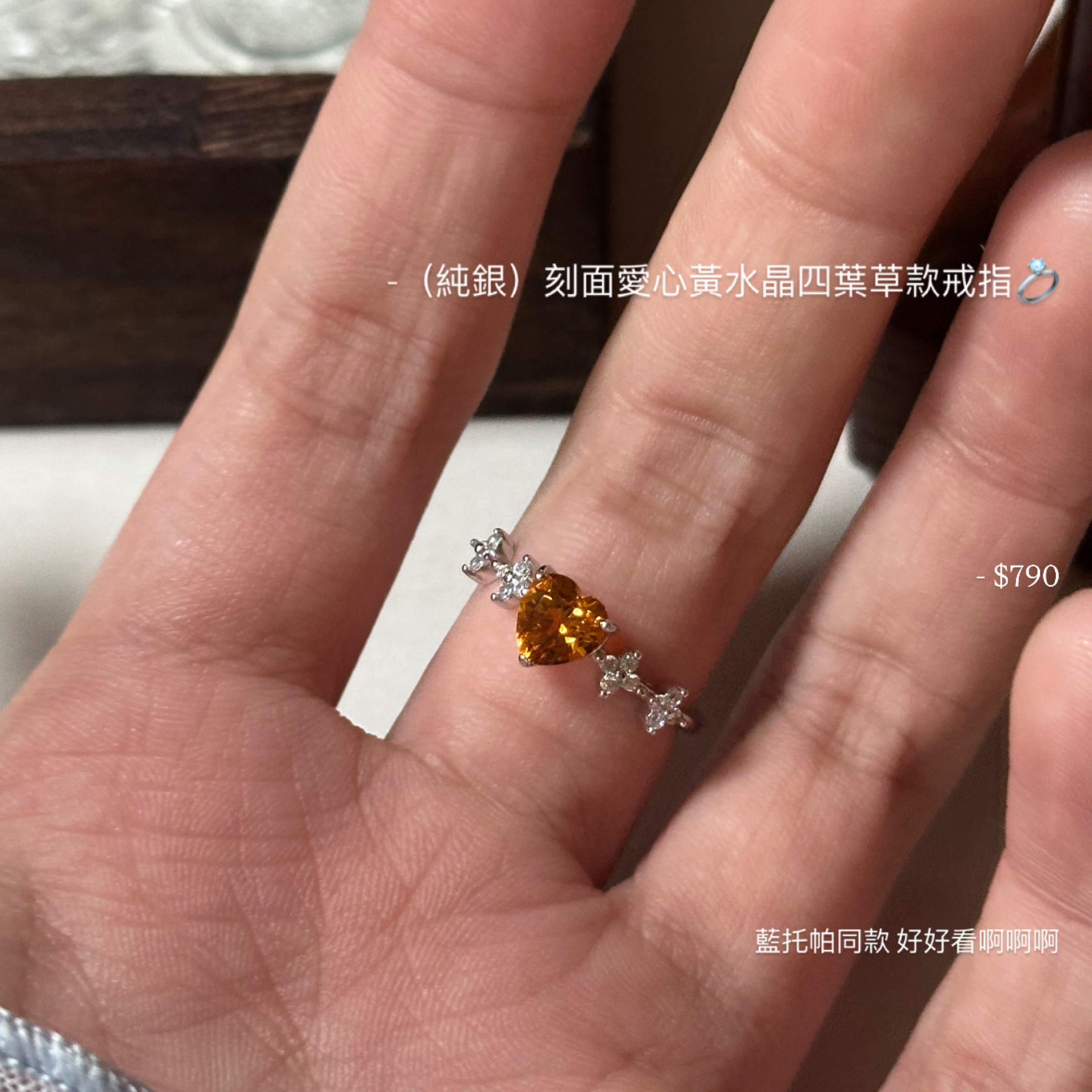 （純銀）刻面愛心黃水晶四葉草款戒指💍