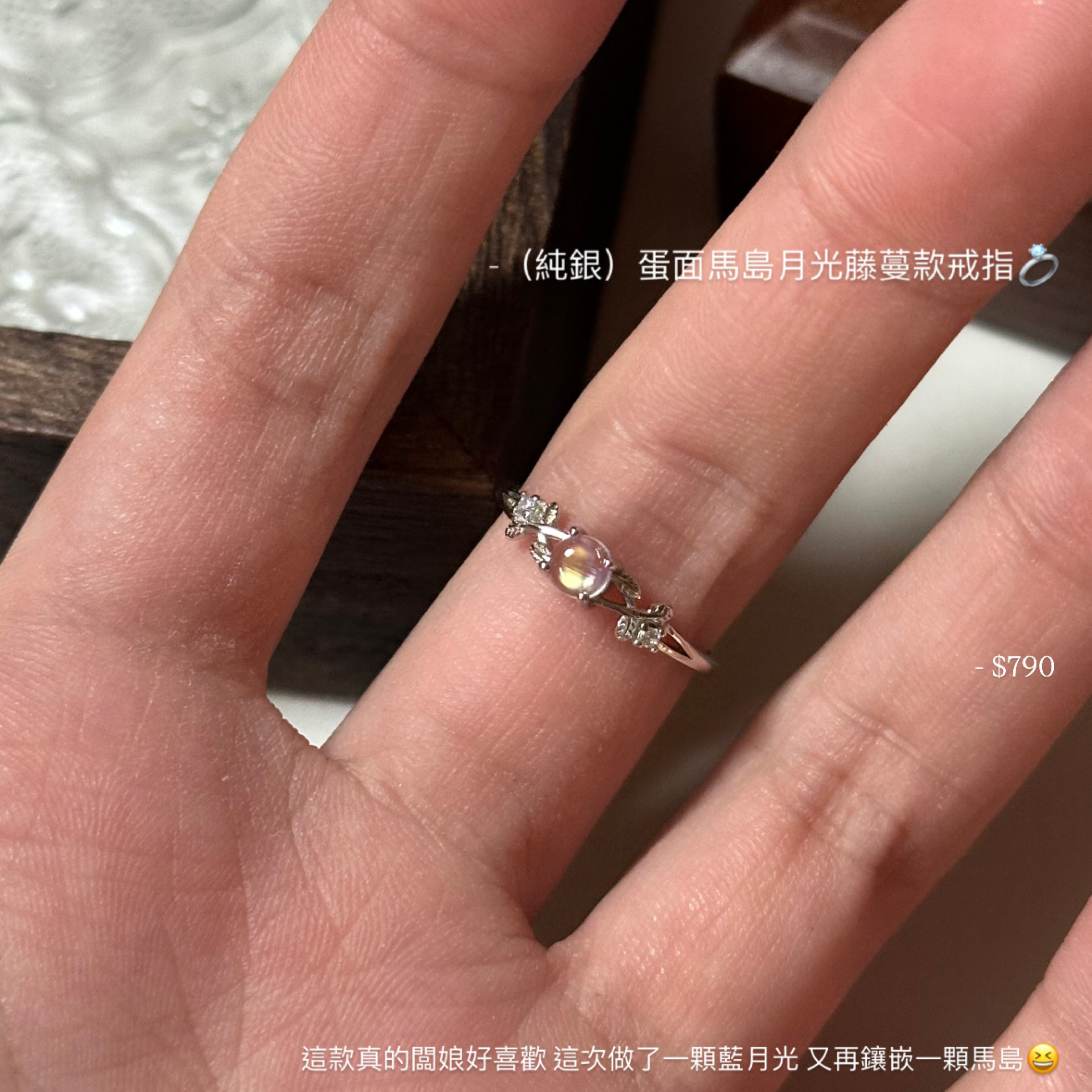 （純銀）蛋面馬島月光藤蔓款戒指💍