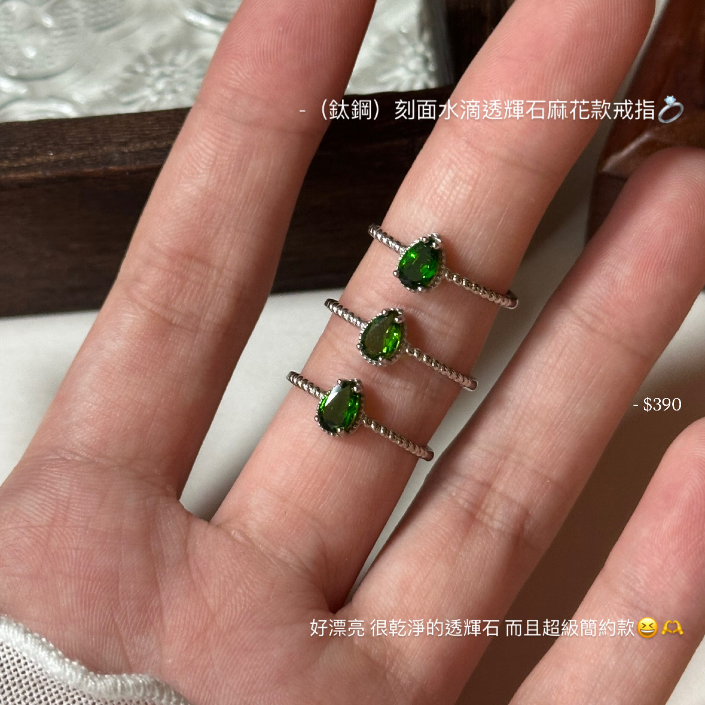 （鈦鋼）刻面水滴透輝石麻花款戒指💍