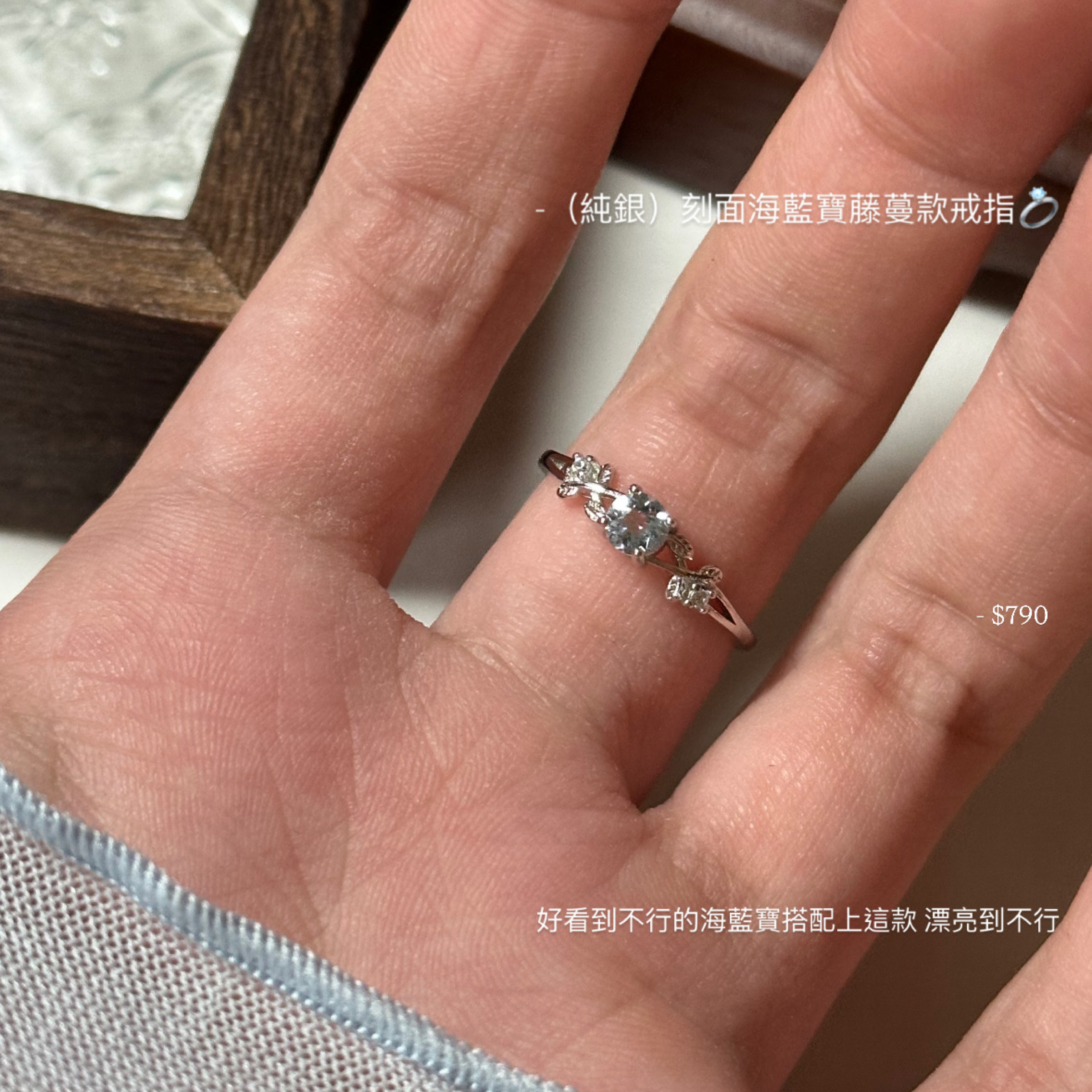 （純銀）刻面海藍寶藤蔓款戒指💍