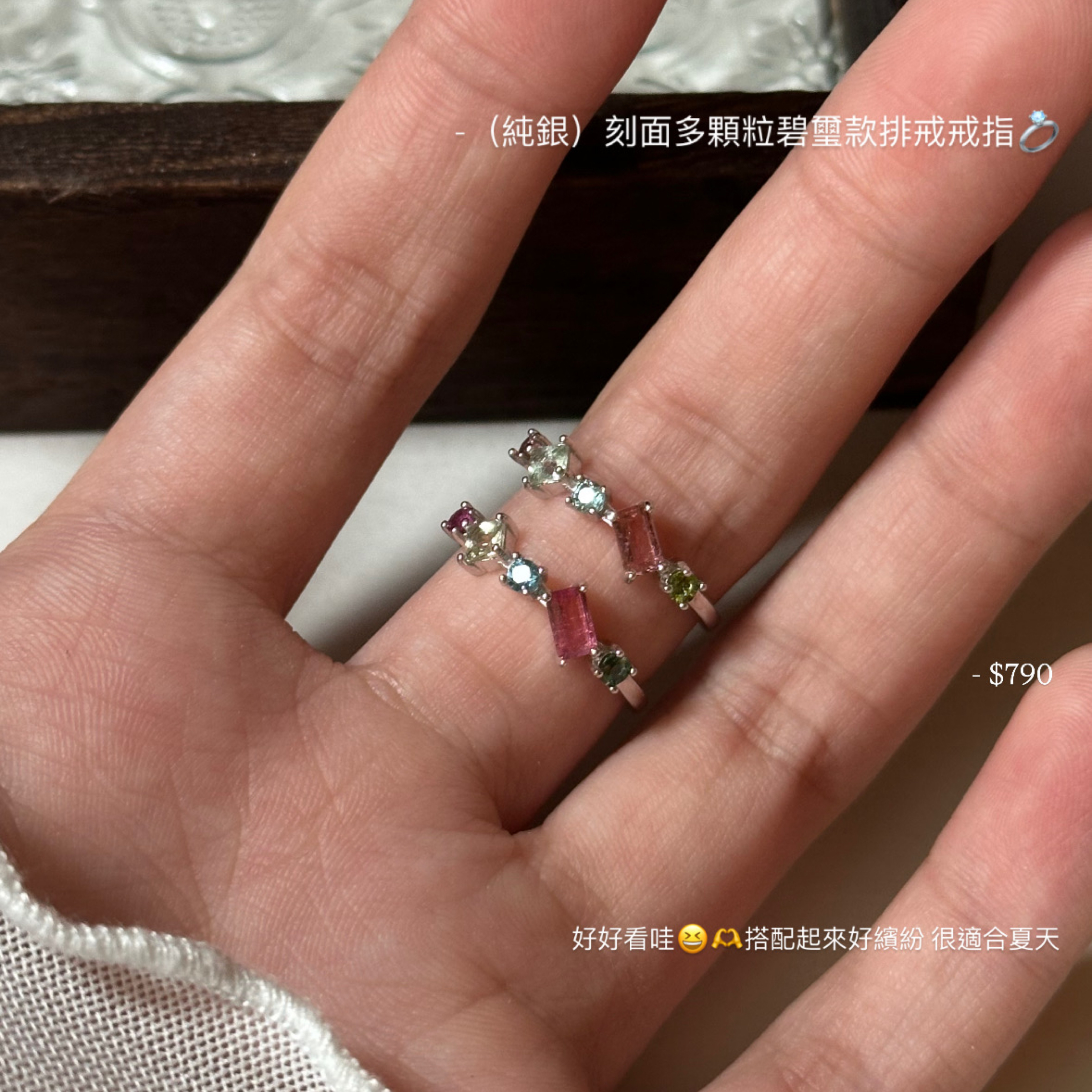 （純銀）刻面碧璽多顆粒款排戒戒指💍