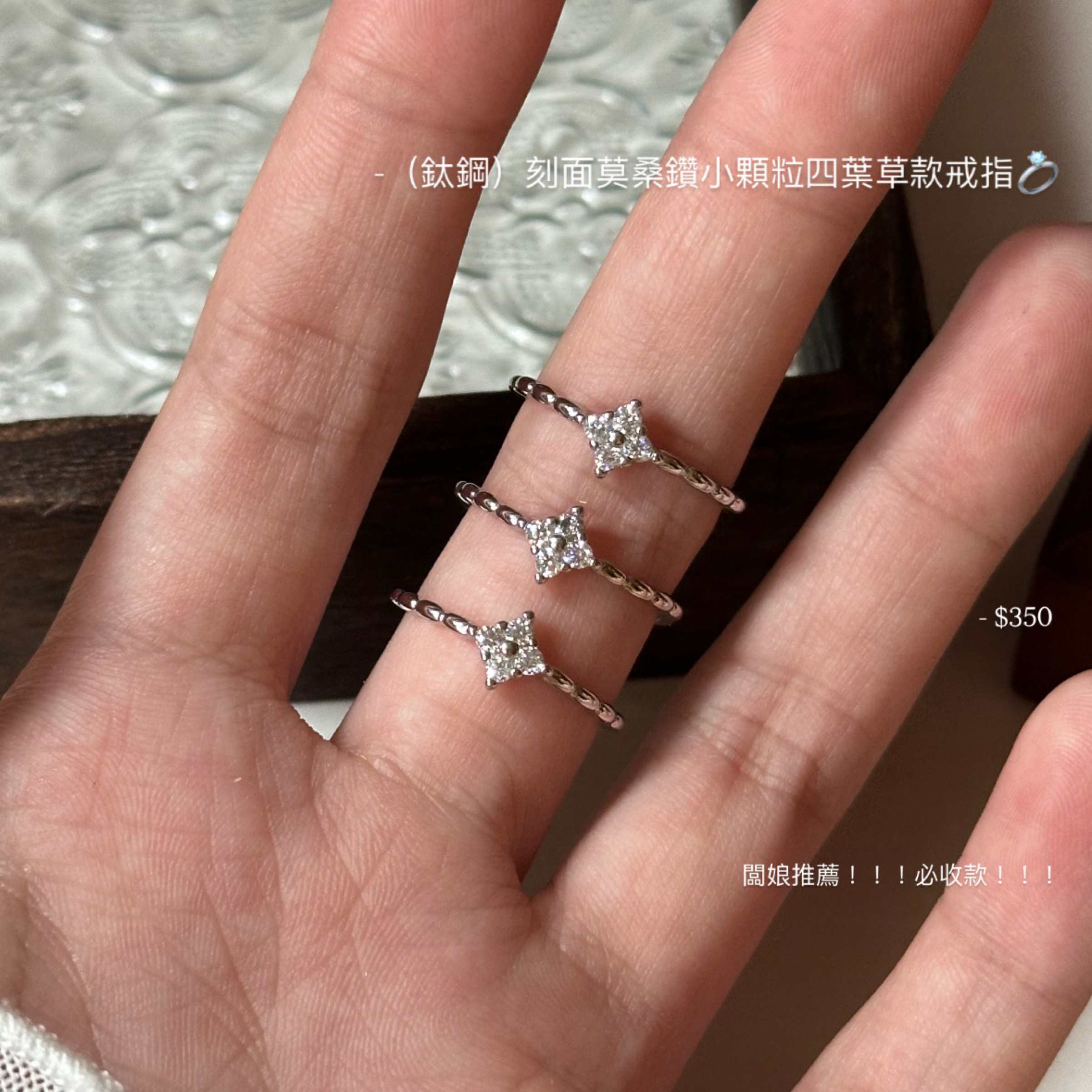 （鈦鋼）刻面莫桑鑽四葉草款戒指💍