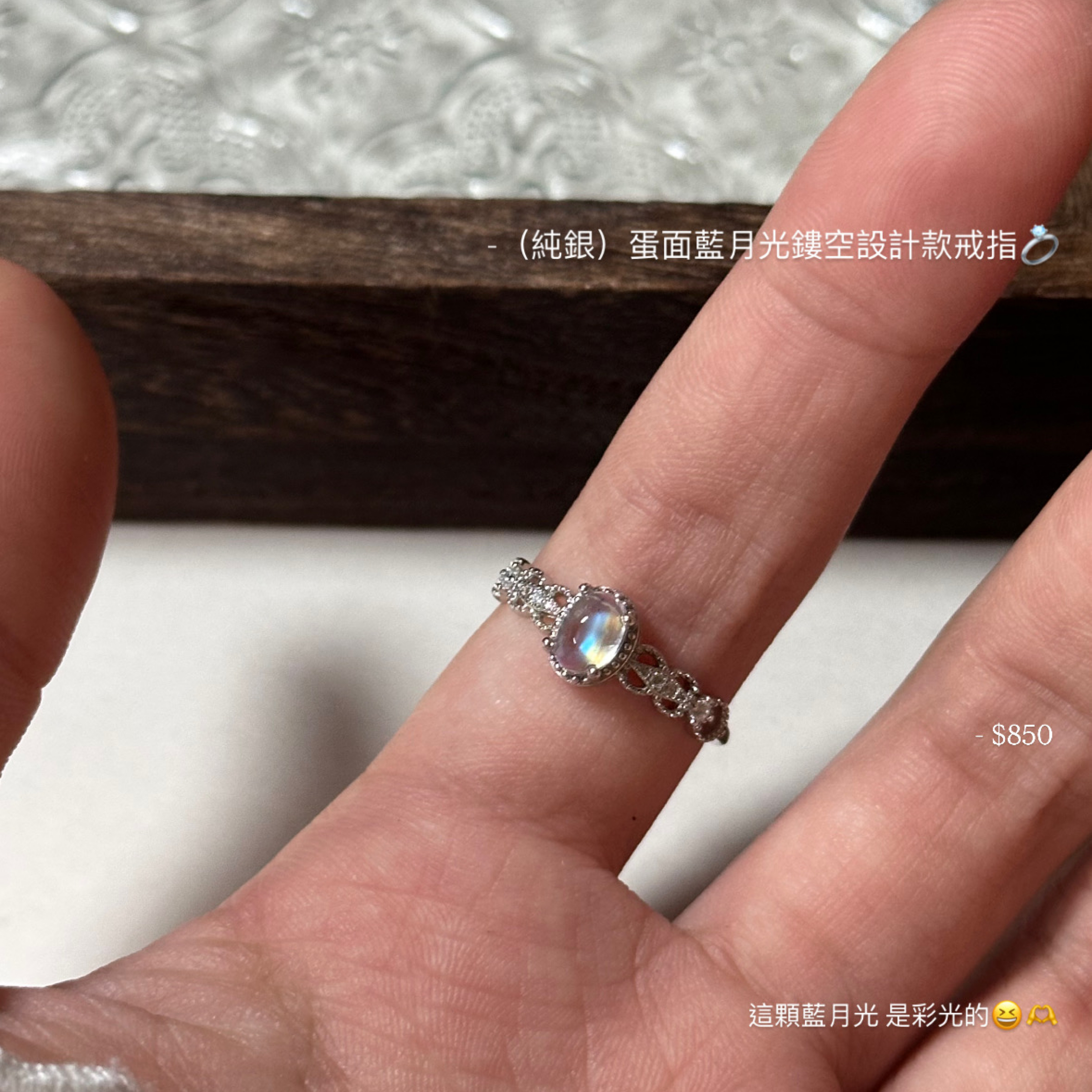 （純銀）蛋面藍月光鏤空設計款戒指💍