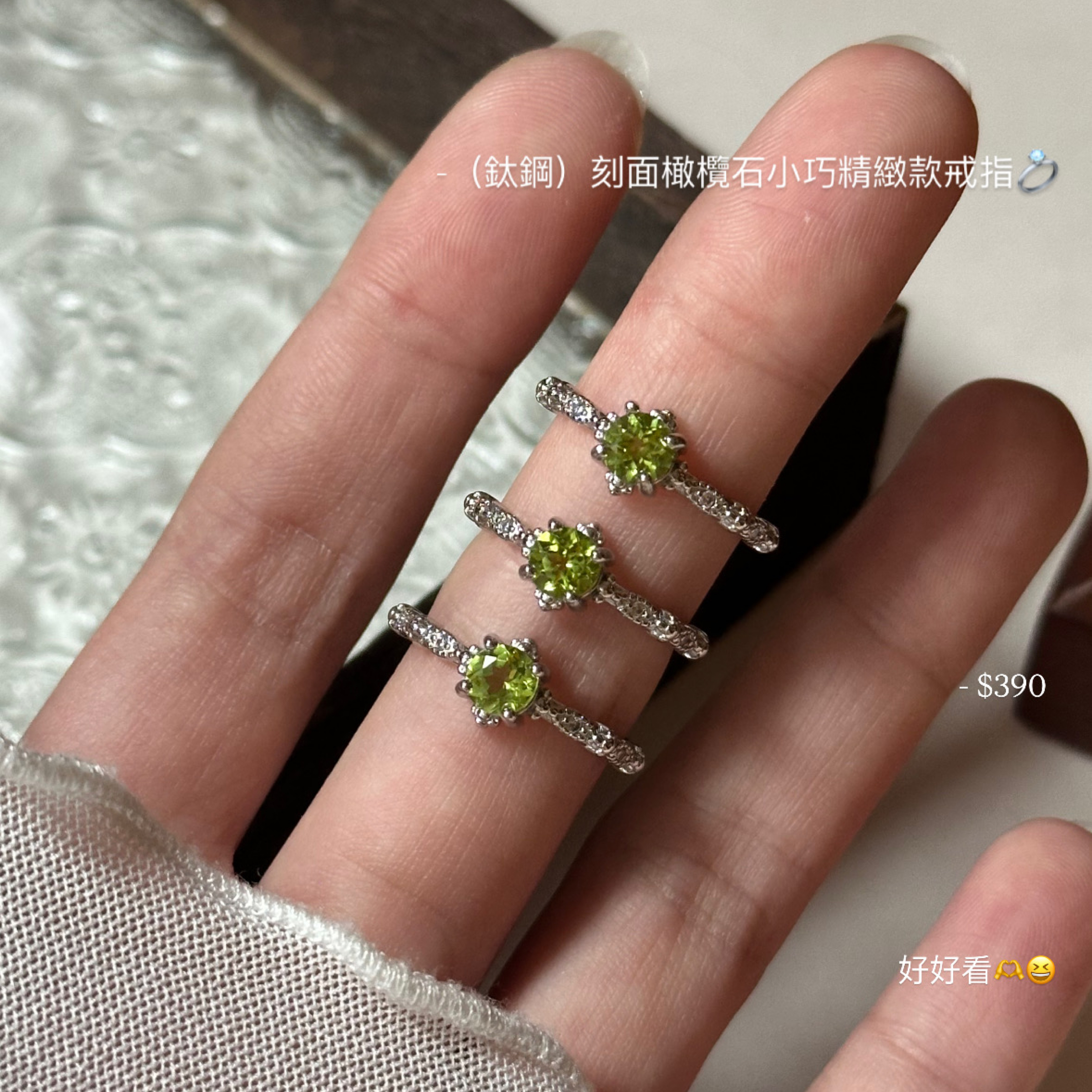 （鈦鋼）刻面橄欖石小巧精緻款戒指💍