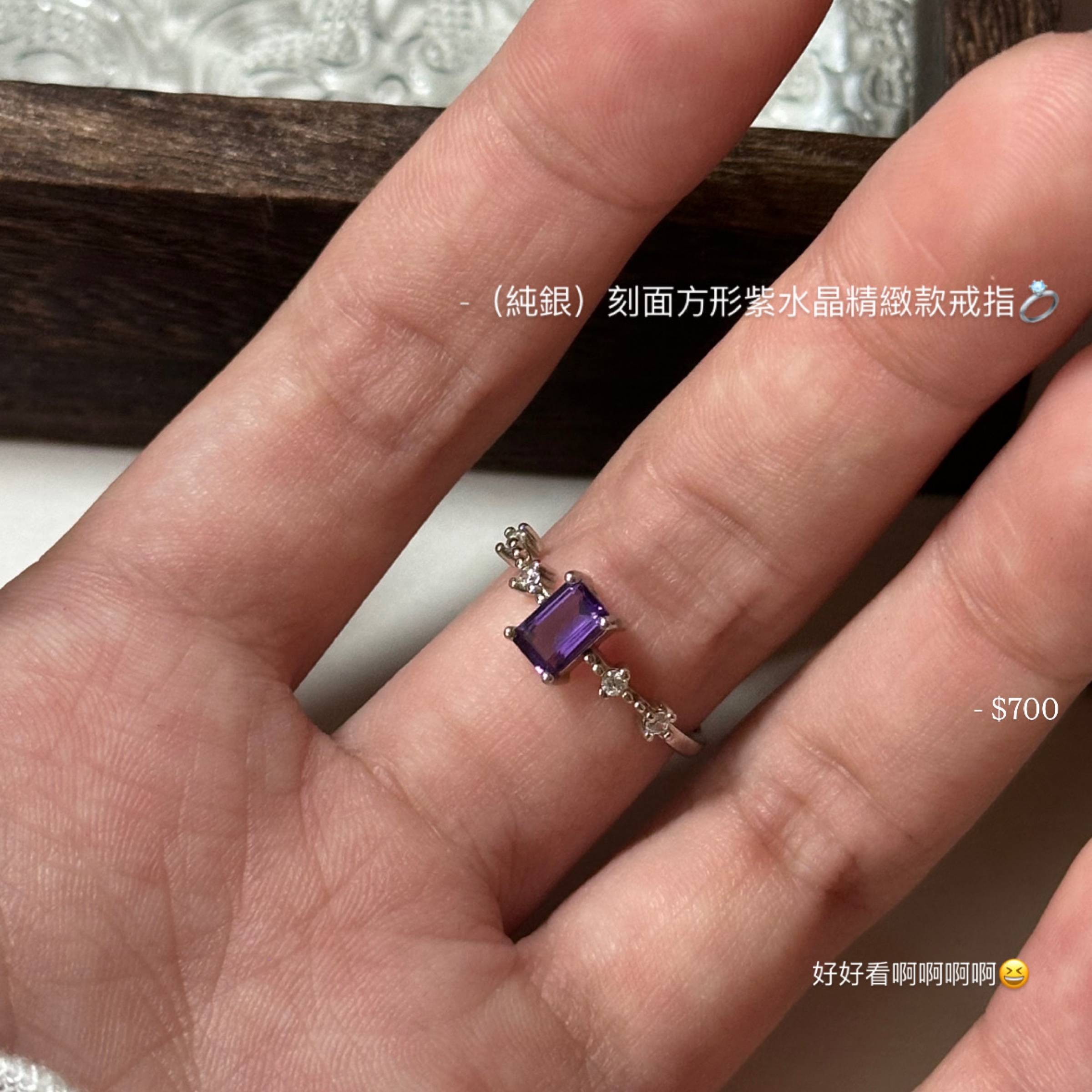 （純銀）刻面方形紫水晶精緻款戒指💍