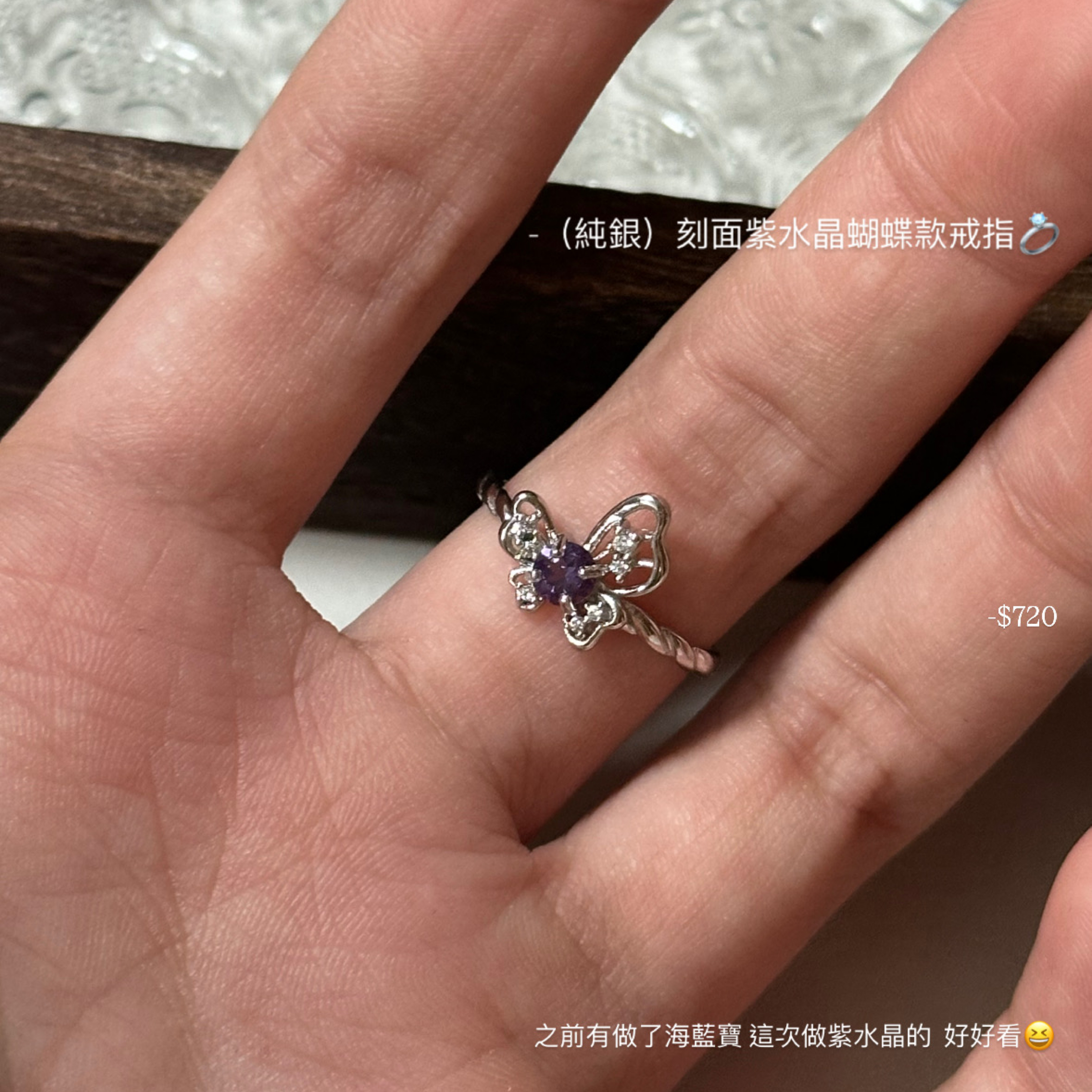 （純銀）刻面紫水晶蝴蝶款戒指💍
