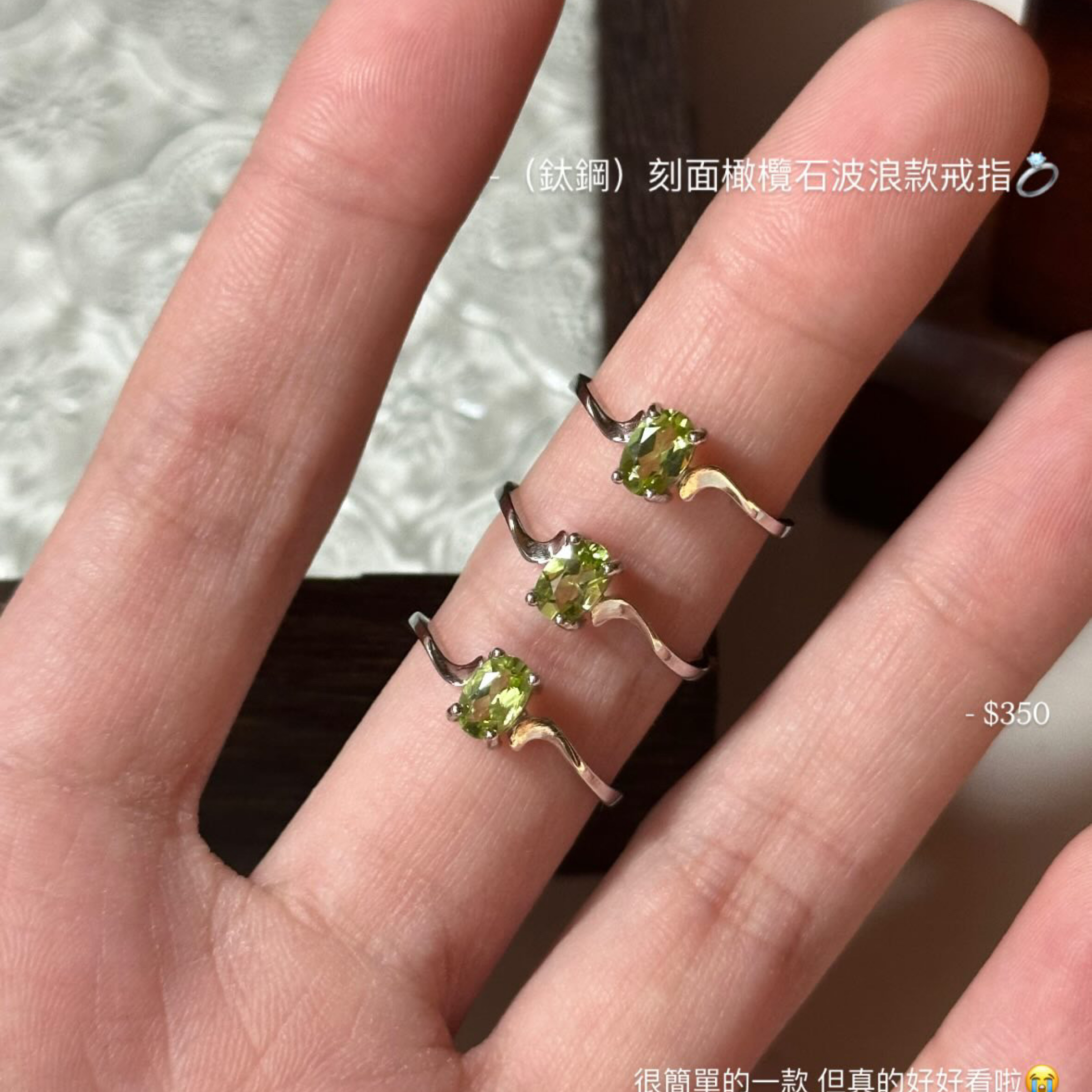 （鈦鋼）刻面橄欖石波浪款戒指💍