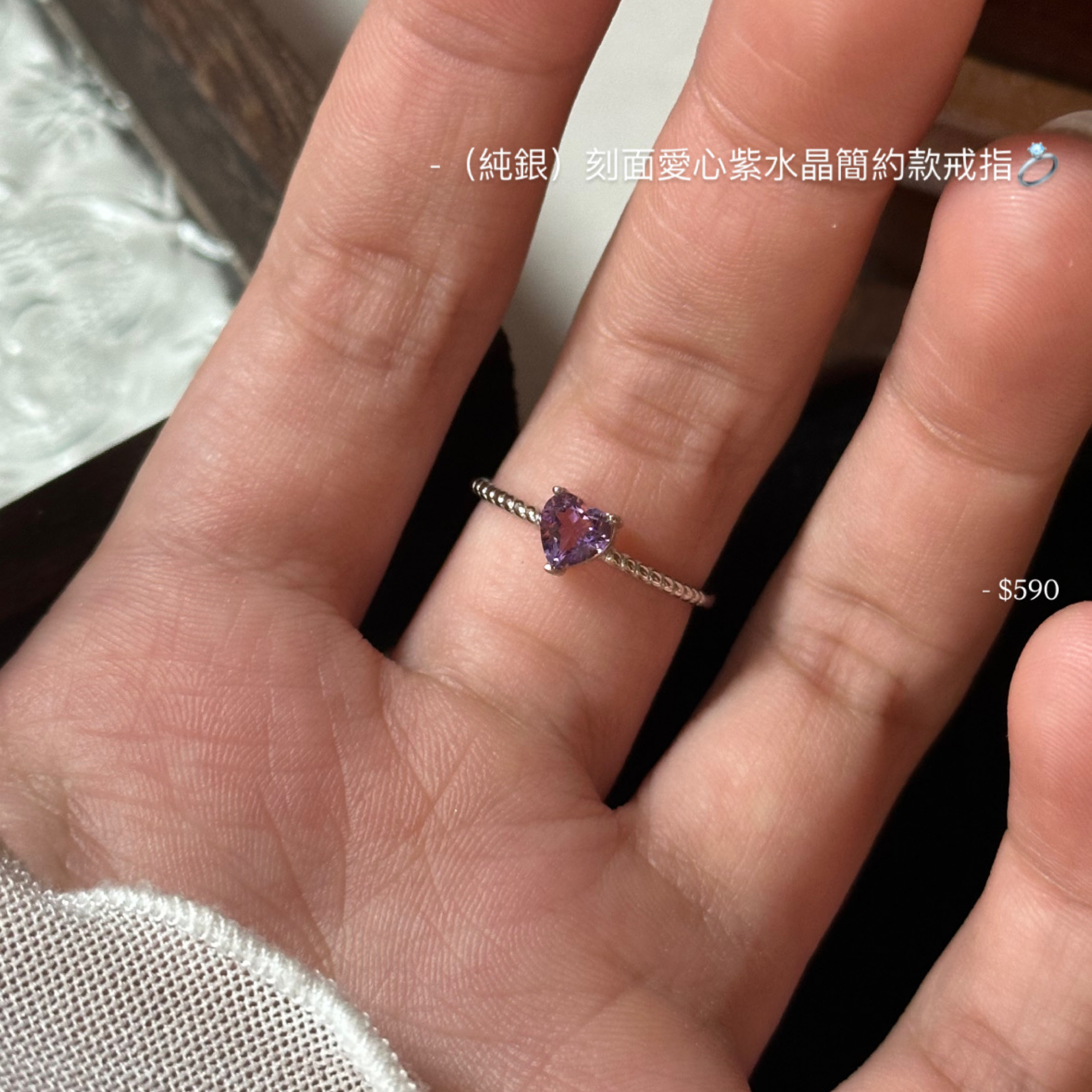（純銀）刻面愛心紫水晶簡約款戒指💍
