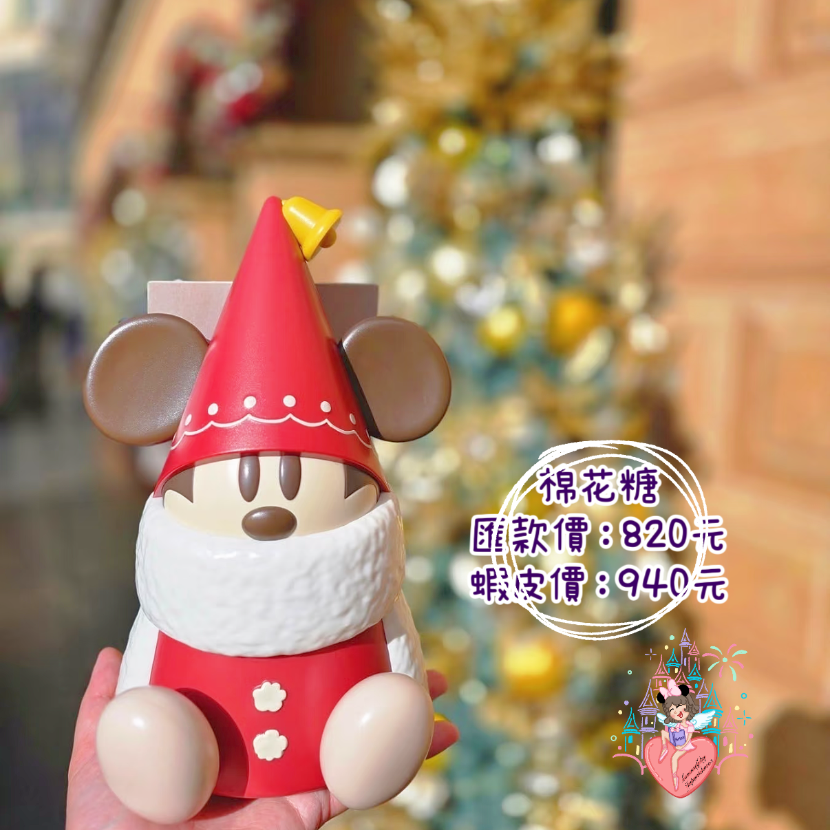 東迪-米奇精靈棉花🍬