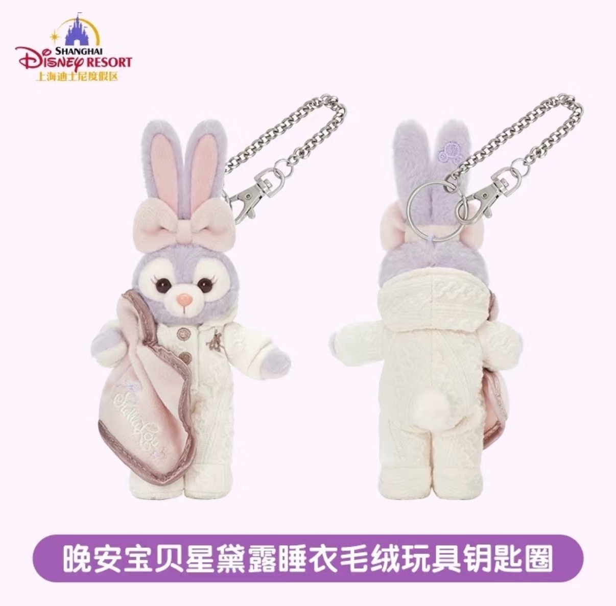 上迪-睡衣史黛拉吊飾