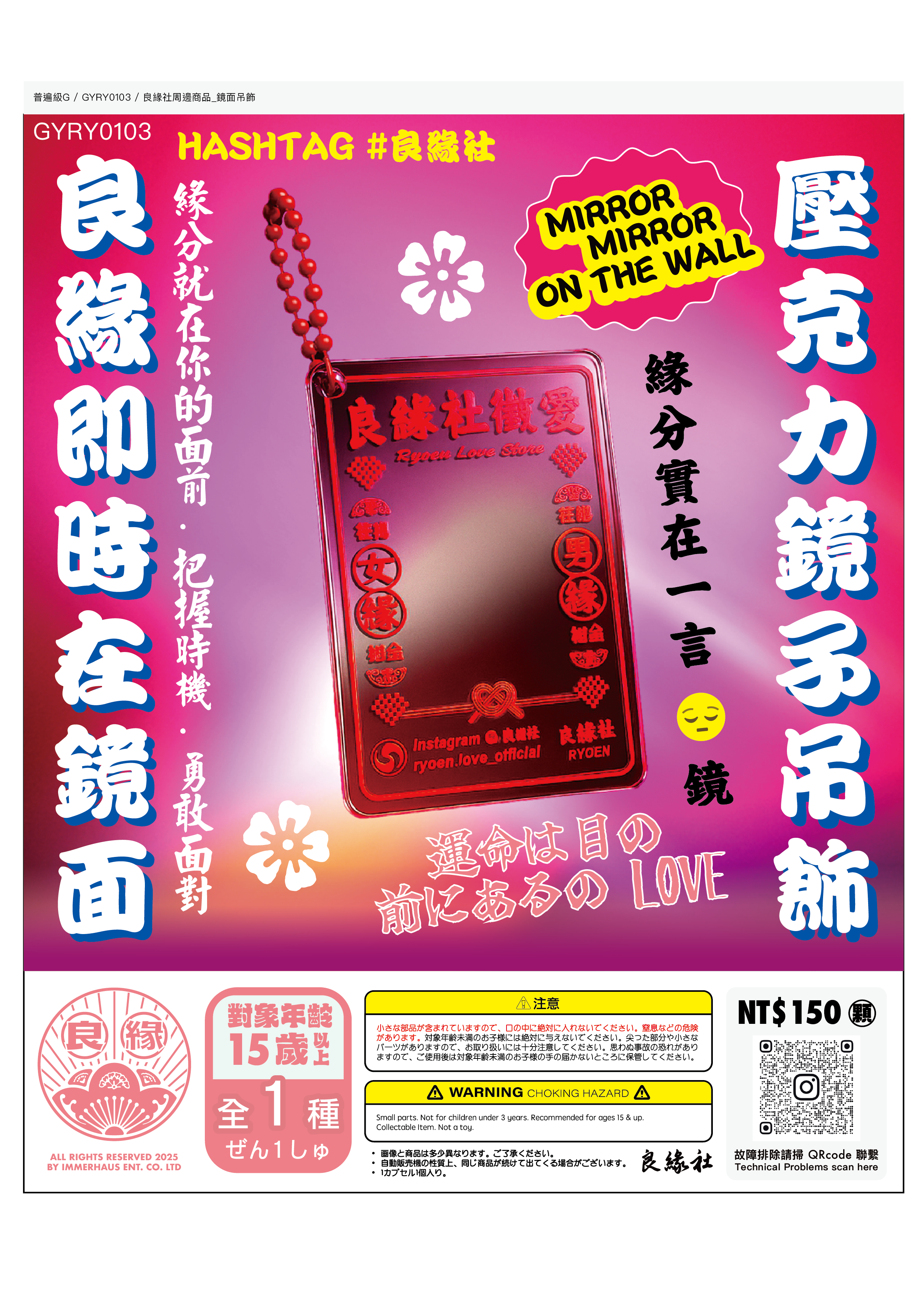【良緣社】徵愛鏡面吊飾