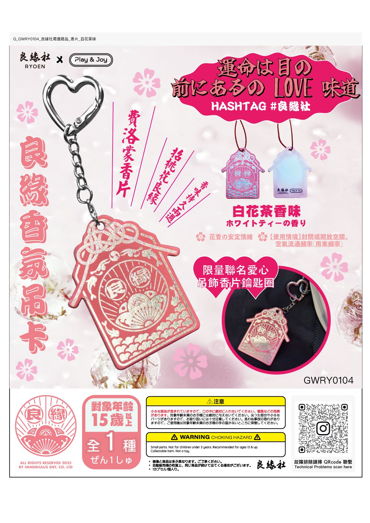 【良緣社】費洛蒙香氛吊卡 愛心吊飾
