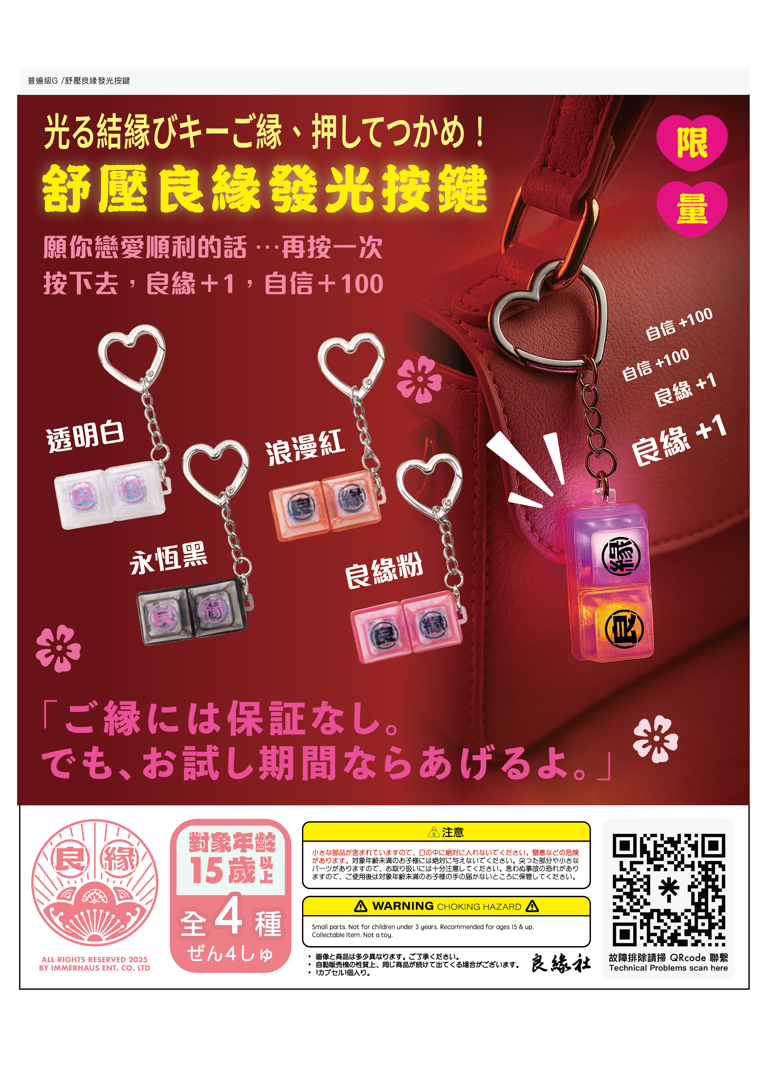 【良緣社】舒壓良緣發光按鍵鑰匙圈
