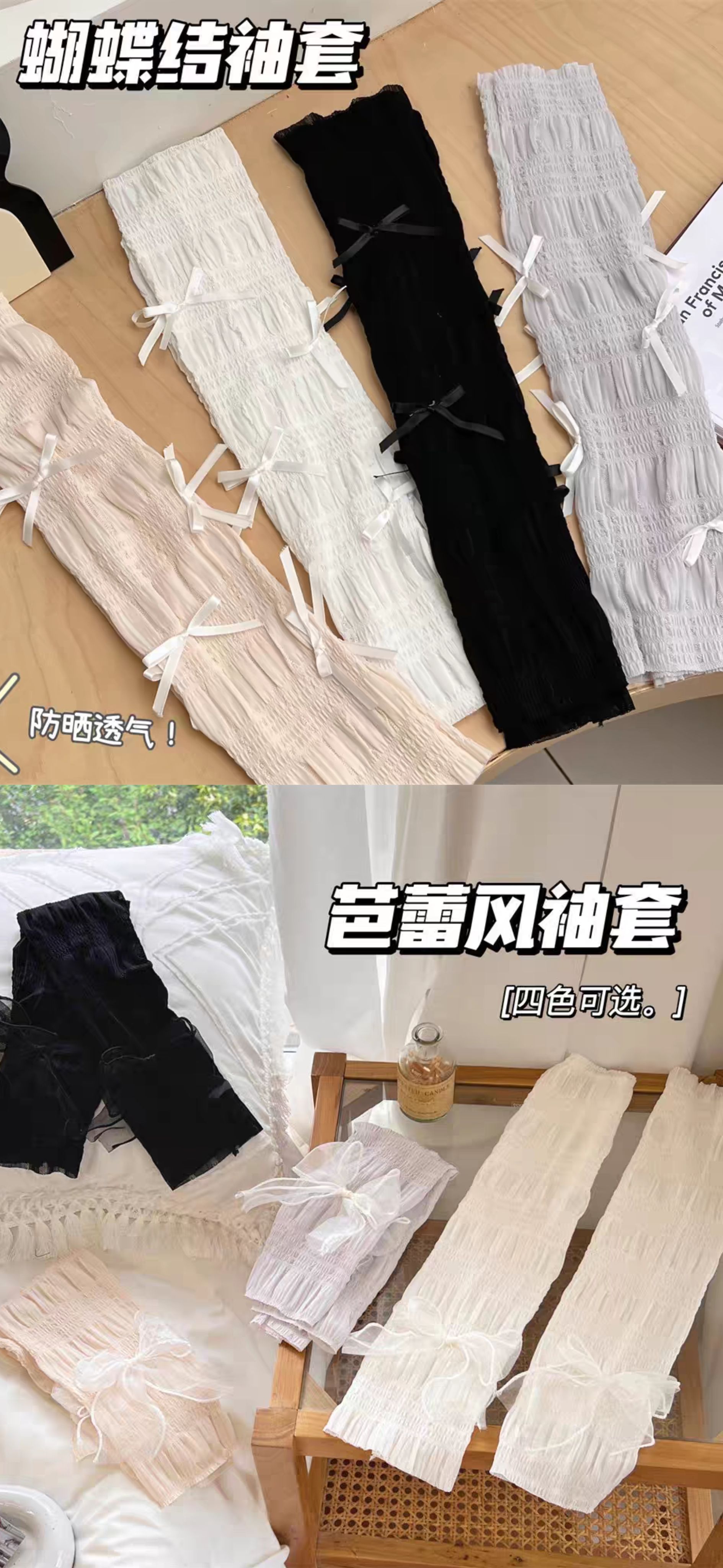 芭蕾風蝴蝶結冰絲袖套