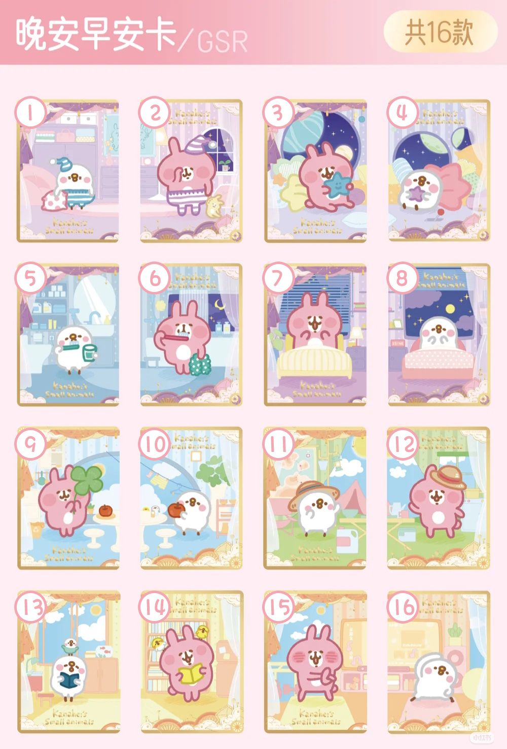 GSR-晚安早安卡
