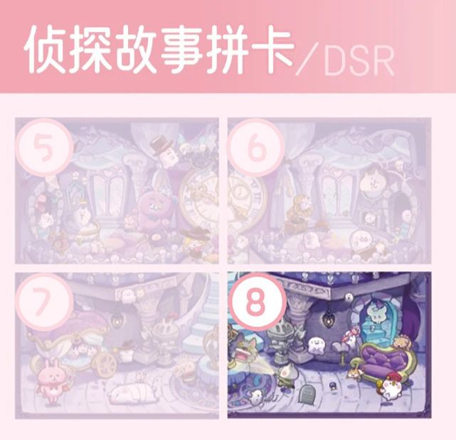 DSR-偵探故事拼卡